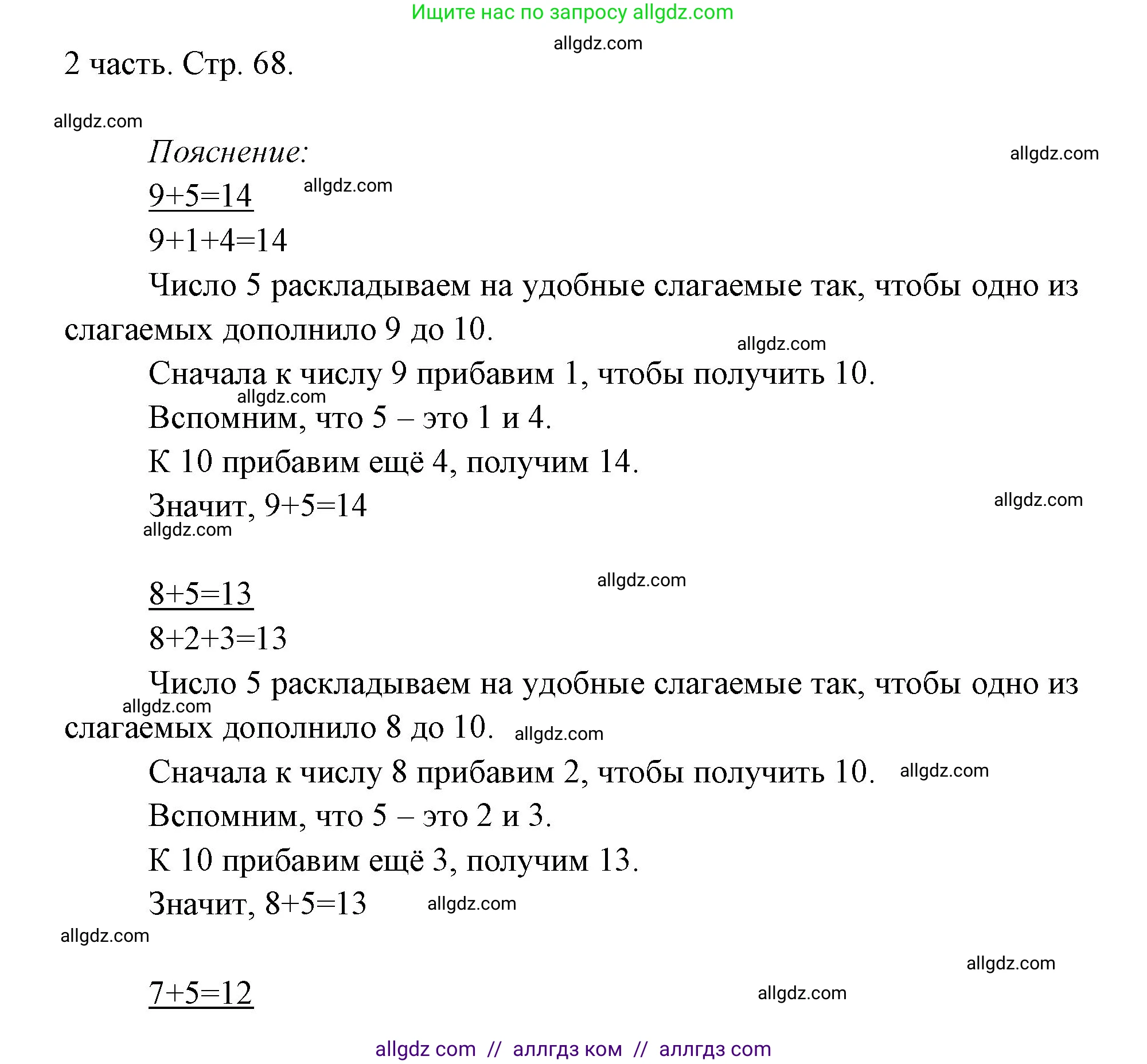 Математика, 1 класс Учебник, авторы: Моро Мария Игнатьевна, Волкова Светлана Ивановна, Степанова Светлана Вячеславовна, издательство Просвещение, Москва, 2023, белого цвета, Часть 2, страница 68, Решение