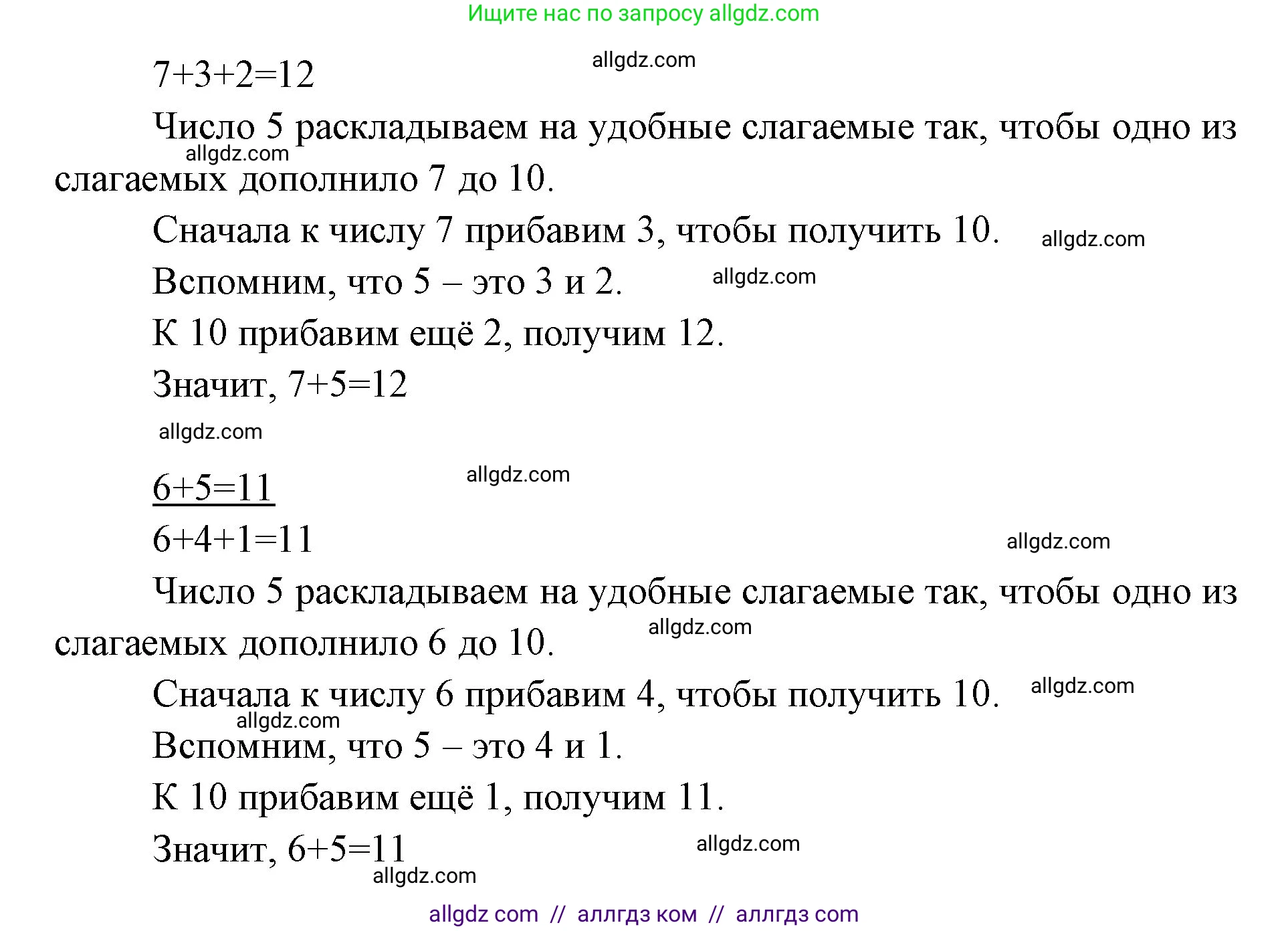 Математика, 1 класс Учебник, авторы: Моро Мария Игнатьевна, Волкова Светлана Ивановна, Степанова Светлана Вячеславовна, издательство Просвещение, Москва, 2023, белого цвета, Часть 2, страница 68, Решение (продолжение 2)
