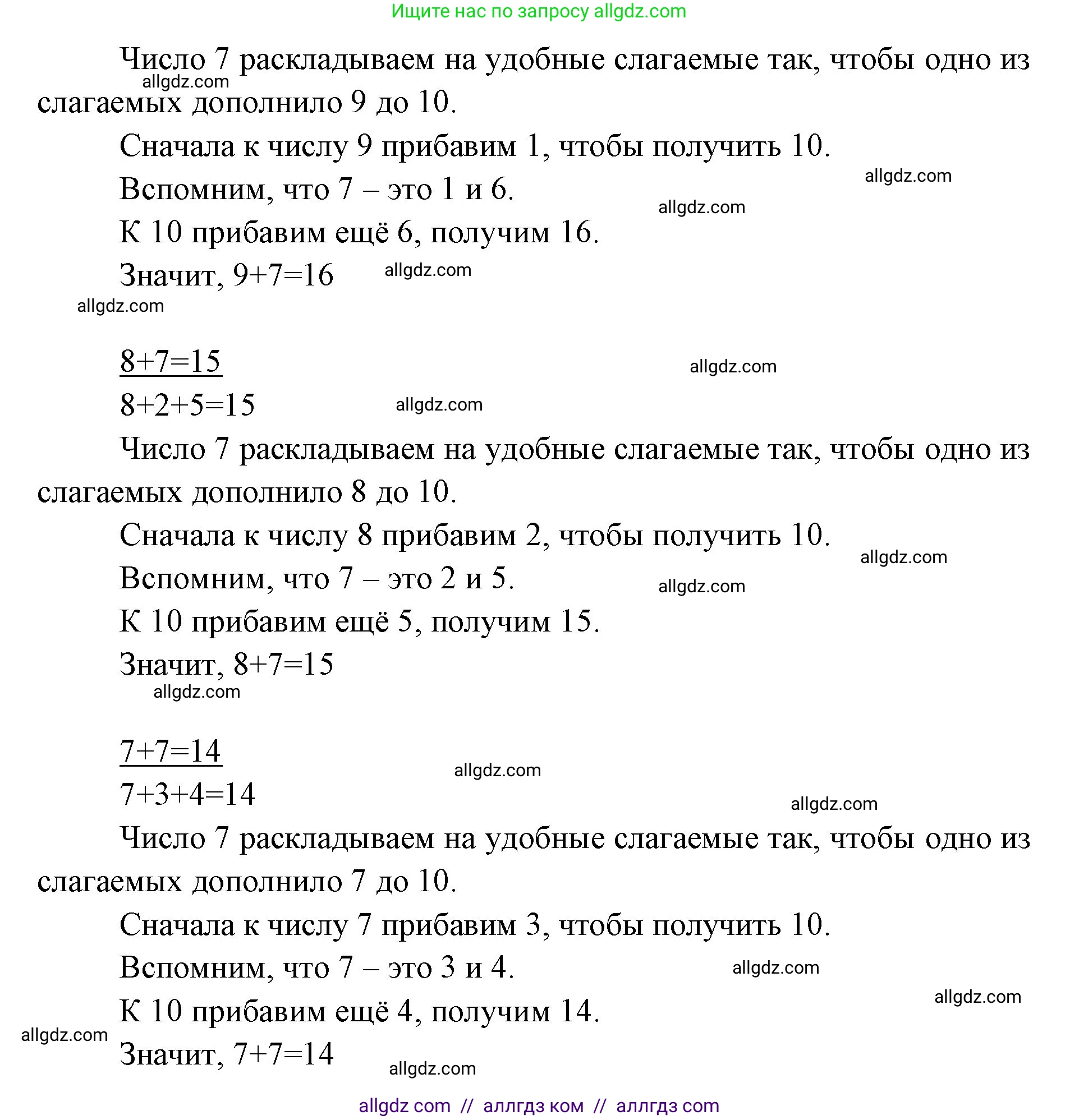 Математика, 1 класс Учебник, авторы: Моро Мария Игнатьевна, Волкова Светлана Ивановна, Степанова Светлана Вячеславовна, издательство Просвещение, Москва, 2023, белого цвета, Часть 2, страница 70, Решение (продолжение 2)