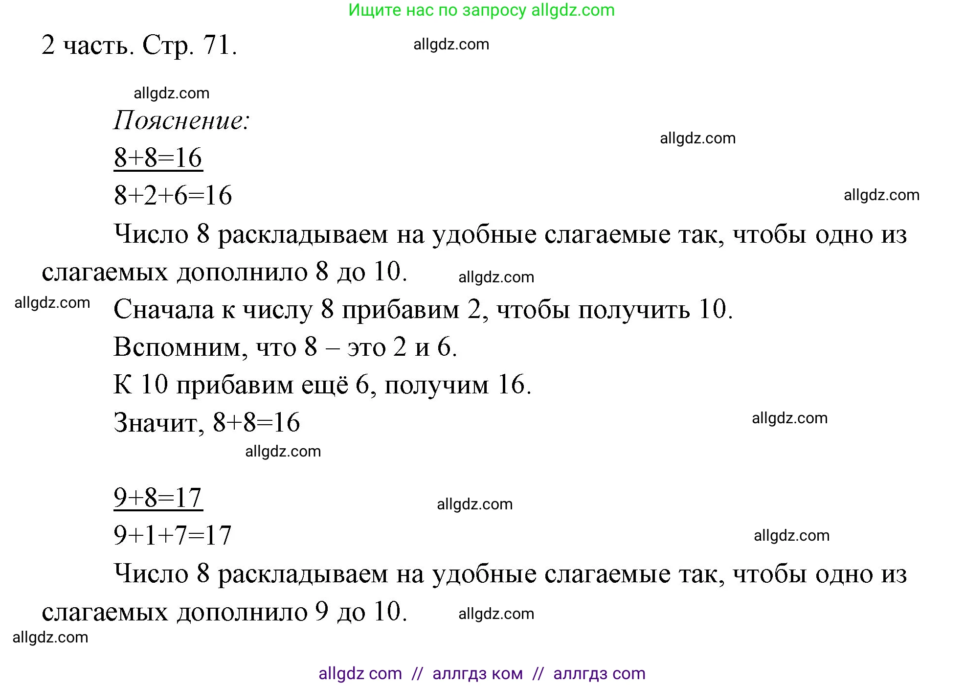 Математика, 1 класс Учебник, авторы: Моро Мария Игнатьевна, Волкова Светлана Ивановна, Степанова Светлана Вячеславовна, издательство Просвещение, Москва, 2023, белого цвета, Часть 2, страница 71, Решение