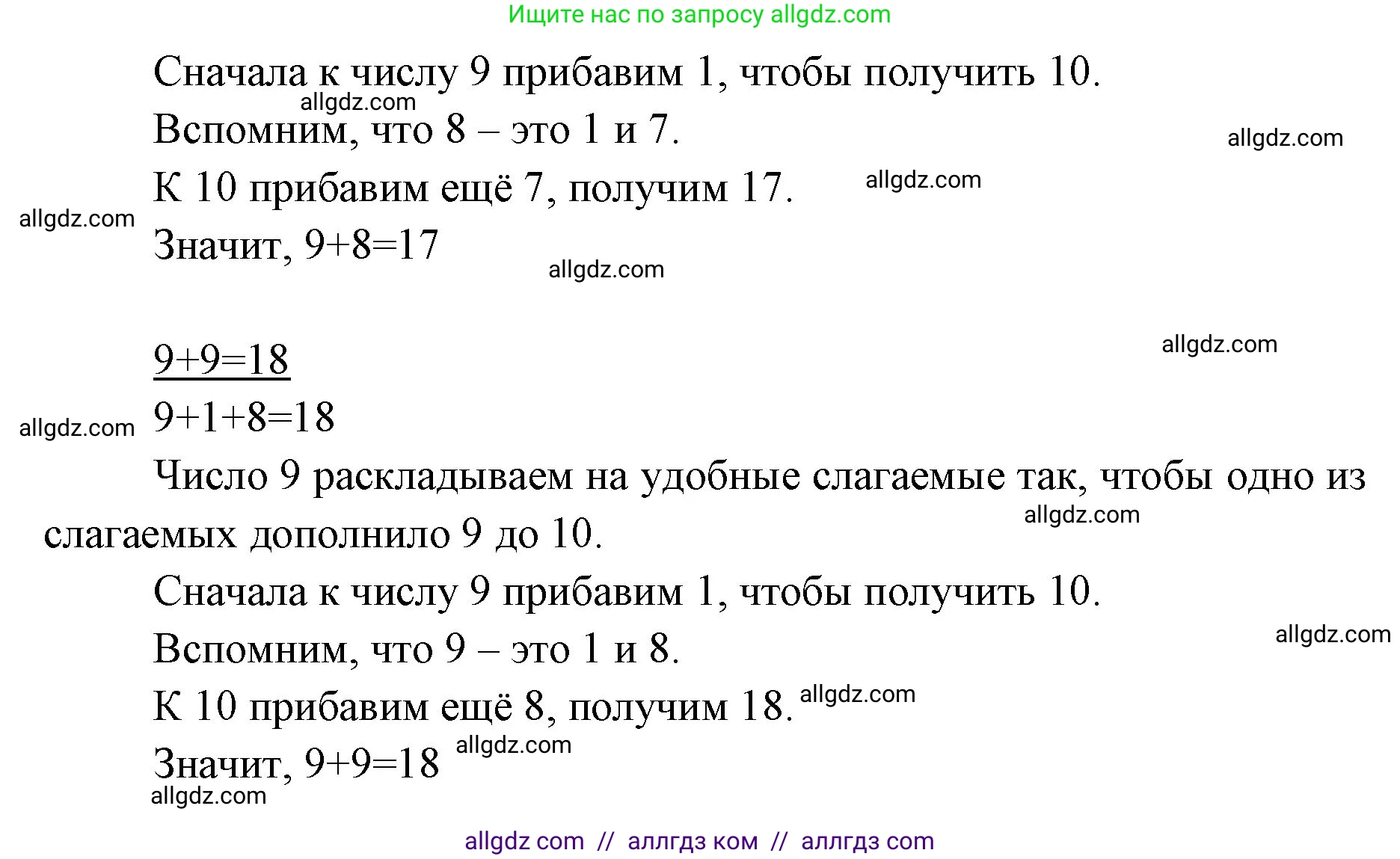 Математика, 1 класс Учебник, авторы: Моро Мария Игнатьевна, Волкова Светлана Ивановна, Степанова Светлана Вячеславовна, издательство Просвещение, Москва, 2023, белого цвета, Часть 2, страница 71, Решение (продолжение 2)