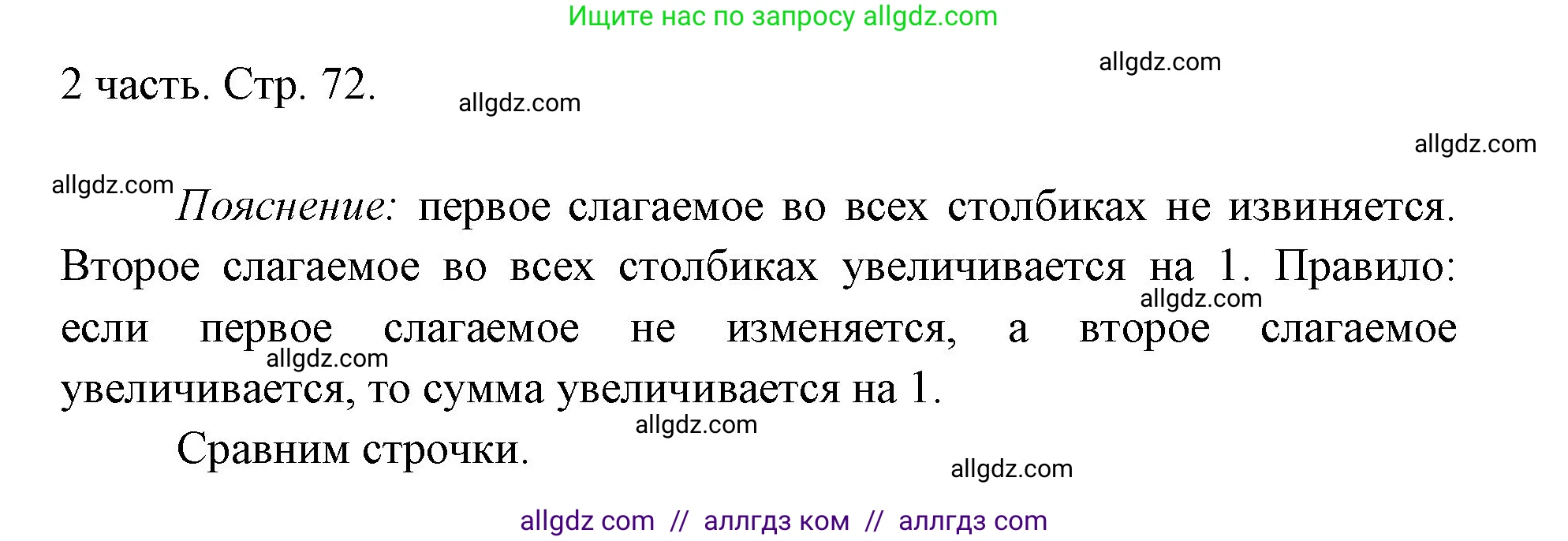 Математика, 1 класс Учебник, авторы: Моро Мария Игнатьевна, Волкова Светлана Ивановна, Степанова Светлана Вячеславовна, издательство Просвещение, Москва, 2023, белого цвета, Часть 2, страница 72, Решение