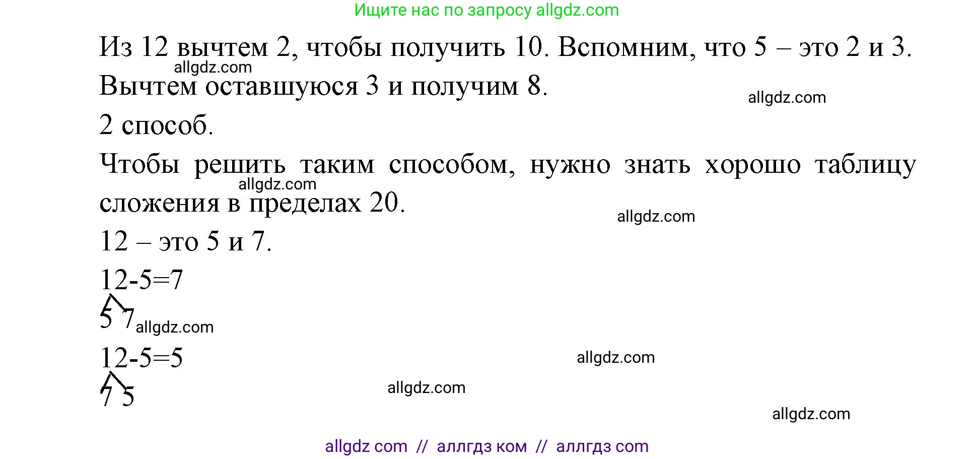 Математика, 1 класс Учебник, авторы: Моро Мария Игнатьевна, Волкова Светлана Ивановна, Степанова Светлана Вячеславовна, издательство Просвещение, Москва, 2023, белого цвета, Часть 2, страница 80, Решение (продолжение 2)