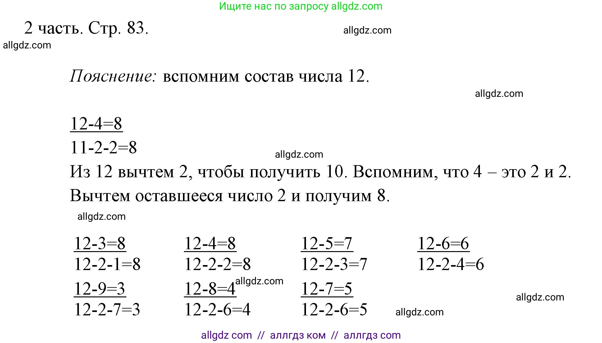 Математика, 1 класс Учебник, авторы: Моро Мария Игнатьевна, Волкова Светлана Ивановна, Степанова Светлана Вячеславовна, издательство Просвещение, Москва, 2023, белого цвета, Часть 2, страница 83, Решение