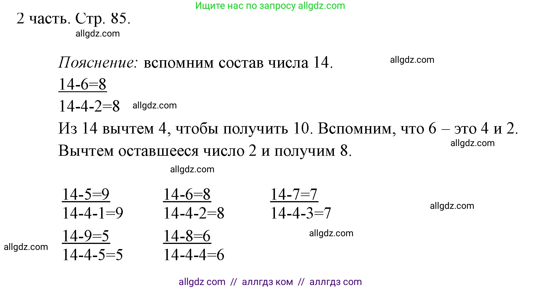 Математика, 1 класс Учебник, авторы: Моро Мария Игнатьевна, Волкова Светлана Ивановна, Степанова Светлана Вячеславовна, издательство Просвещение, Москва, 2023, белого цвета, Часть 2, страница 85, Решение