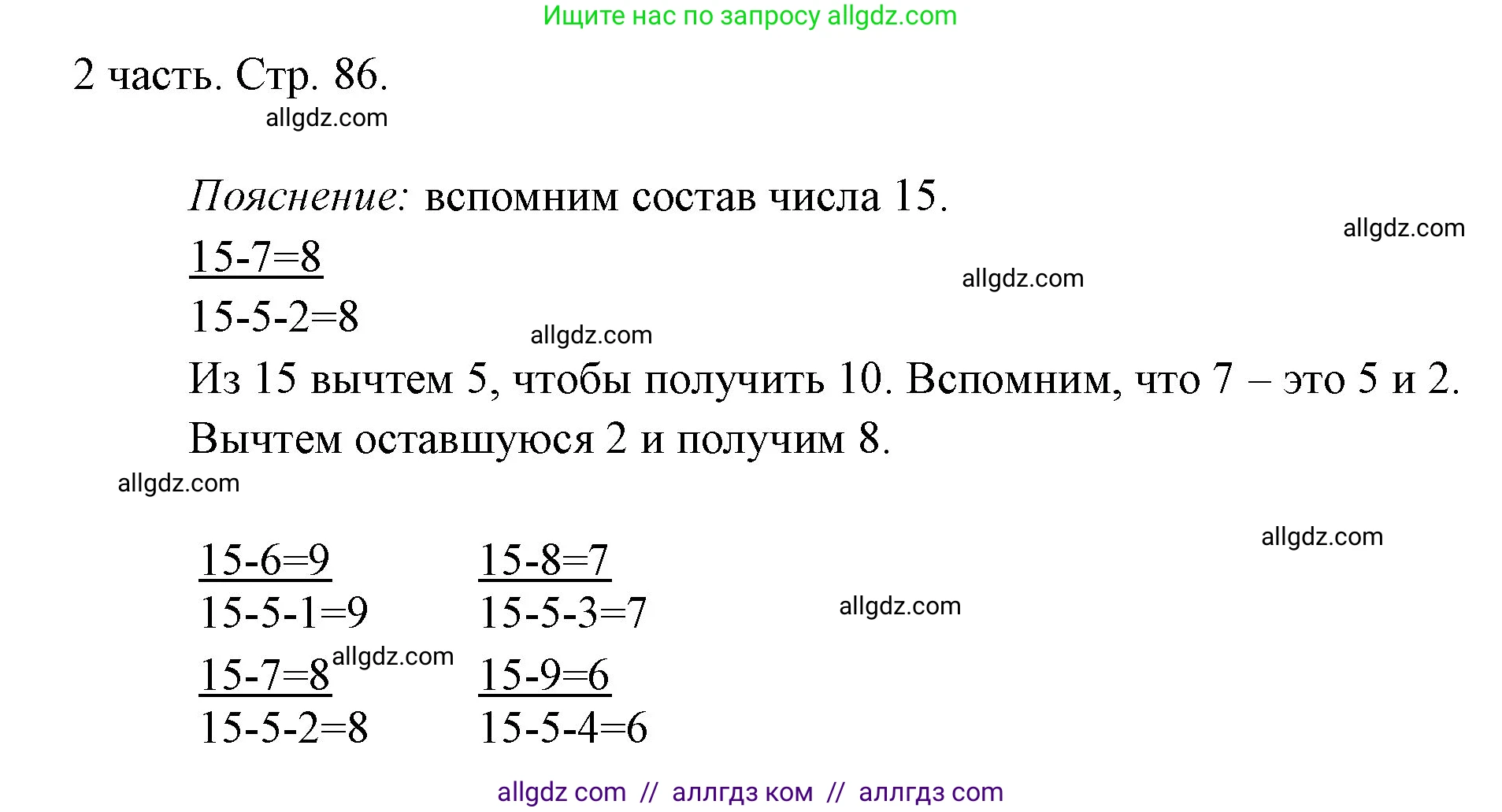 Математика, 1 класс Учебник, авторы: Моро Мария Игнатьевна, Волкова Светлана Ивановна, Степанова Светлана Вячеславовна, издательство Просвещение, Москва, 2023, белого цвета, Часть 2, страница 86, Решение