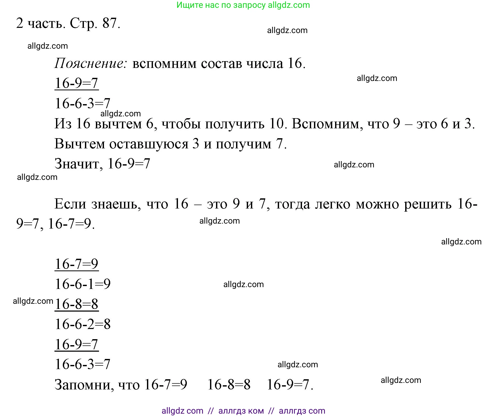 Математика, 1 класс Учебник, авторы: Моро Мария Игнатьевна, Волкова Светлана Ивановна, Степанова Светлана Вячеславовна, издательство Просвещение, Москва, 2023, белого цвета, Часть 2, страница 87, Решение