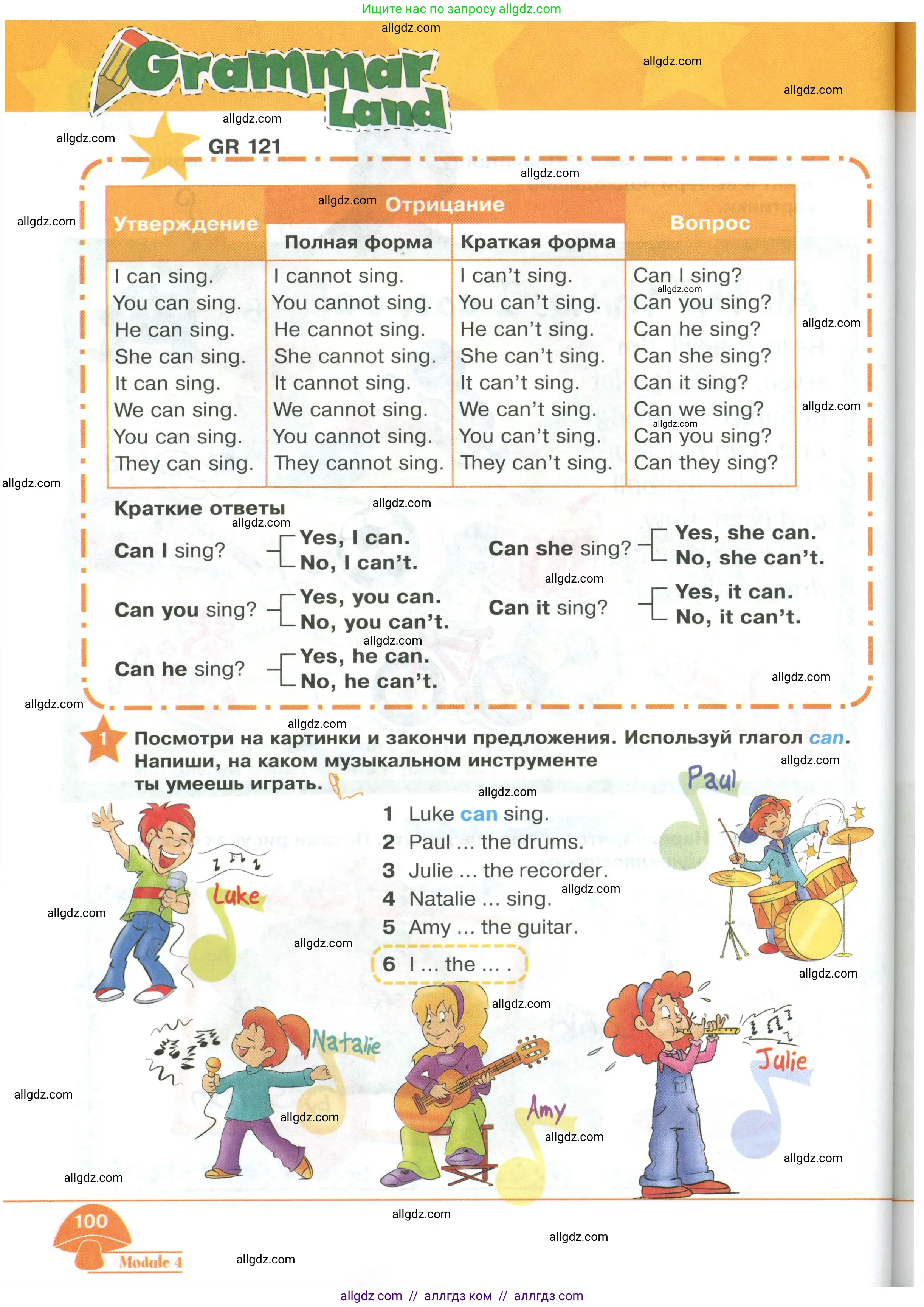 Английский язык (english), 2 класс Учебник (Student's book), авторы: Баранова Ксения Михайловна (Baranova Ksenia), Дули Дженни (Dooley Jenny), Копылова Виктория Викторовна (Kopylova Victoria), Мильруд Радислав Петрович (Millrood Radislav), Эванс Вирджиния (Evans Virginia), издательство Просвещение, Москва, 2023, белого цвета, Часть ( Part) 1, страница 100