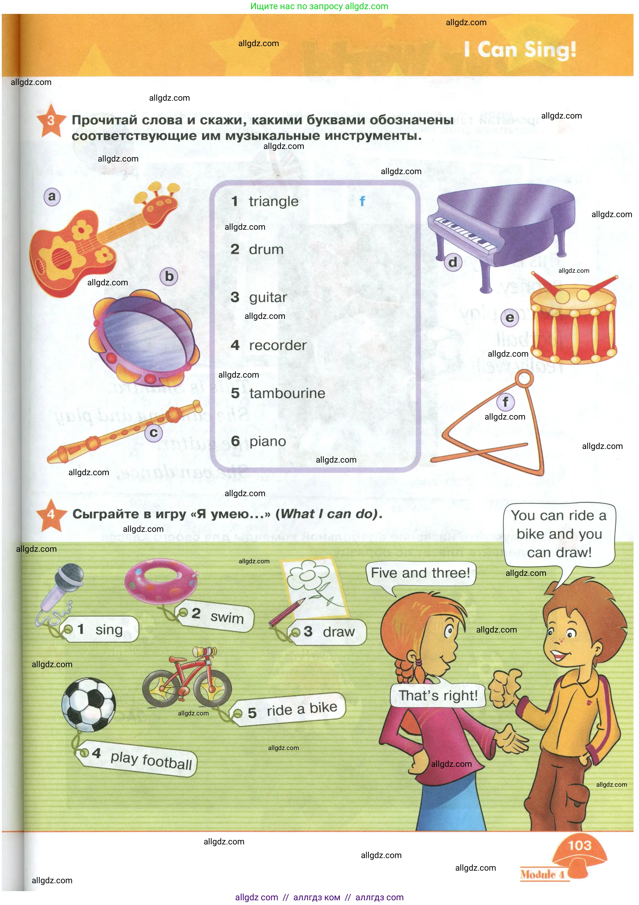Английский язык (english), 2 класс Учебник (Student's book), авторы: Баранова Ксения Михайловна (Baranova Ksenia), Дули Дженни (Dooley Jenny), Копылова Виктория Викторовна (Kopylova Victoria), Мильруд Радислав Петрович (Millrood Radislav), Эванс Вирджиния (Evans Virginia), издательство Просвещение, Москва, 2023, белого цвета, Часть ( Part) 1, страница 103