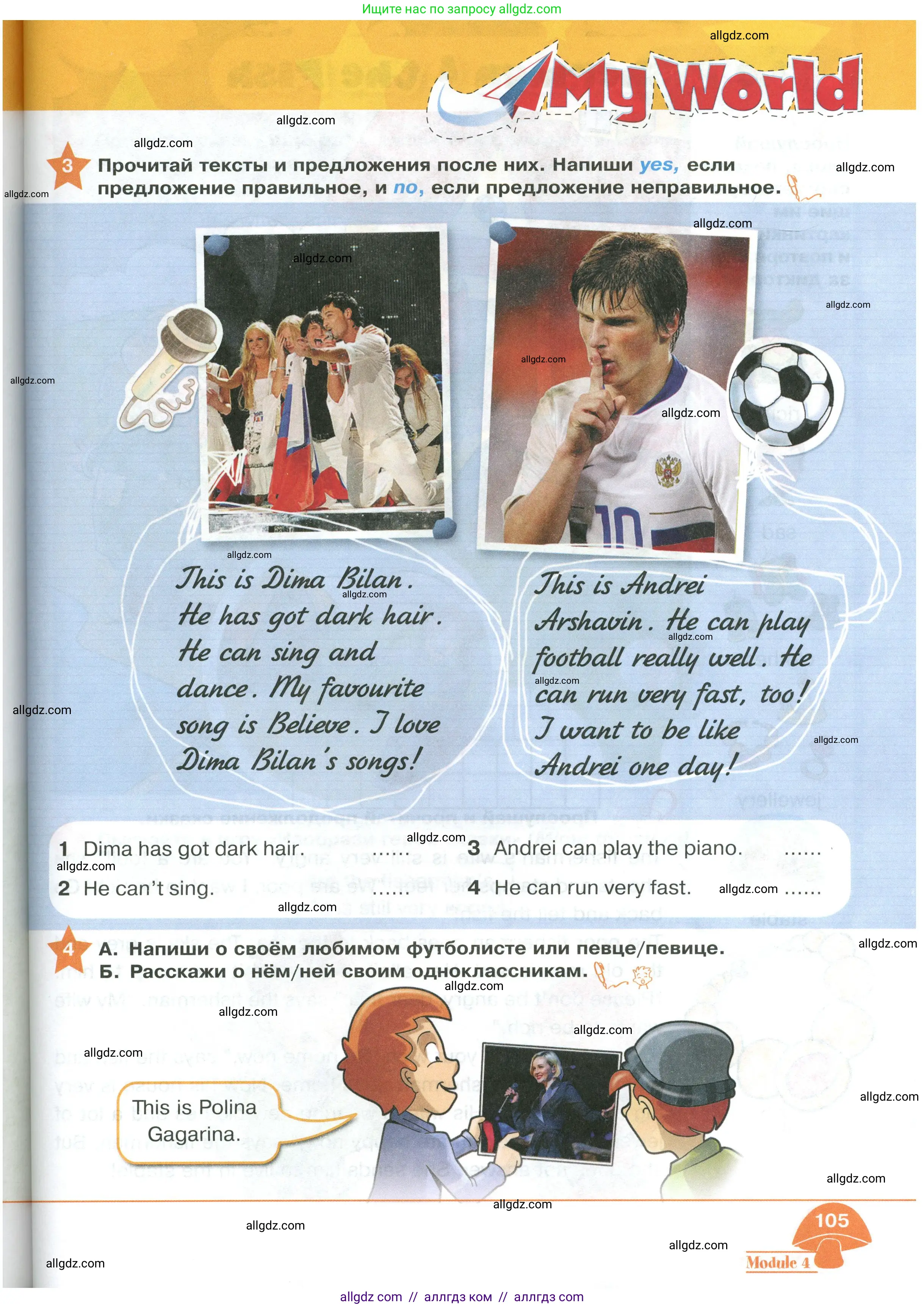 Английский язык (english), 2 класс Учебник (Student's book), авторы: Баранова Ксения Михайловна (Baranova Ksenia), Дули Дженни (Dooley Jenny), Копылова Виктория Викторовна (Kopylova Victoria), Мильруд Радислав Петрович (Millrood Radislav), Эванс Вирджиния (Evans Virginia), издательство Просвещение, Москва, 2023, белого цвета, Часть ( Part) 1, страница 105