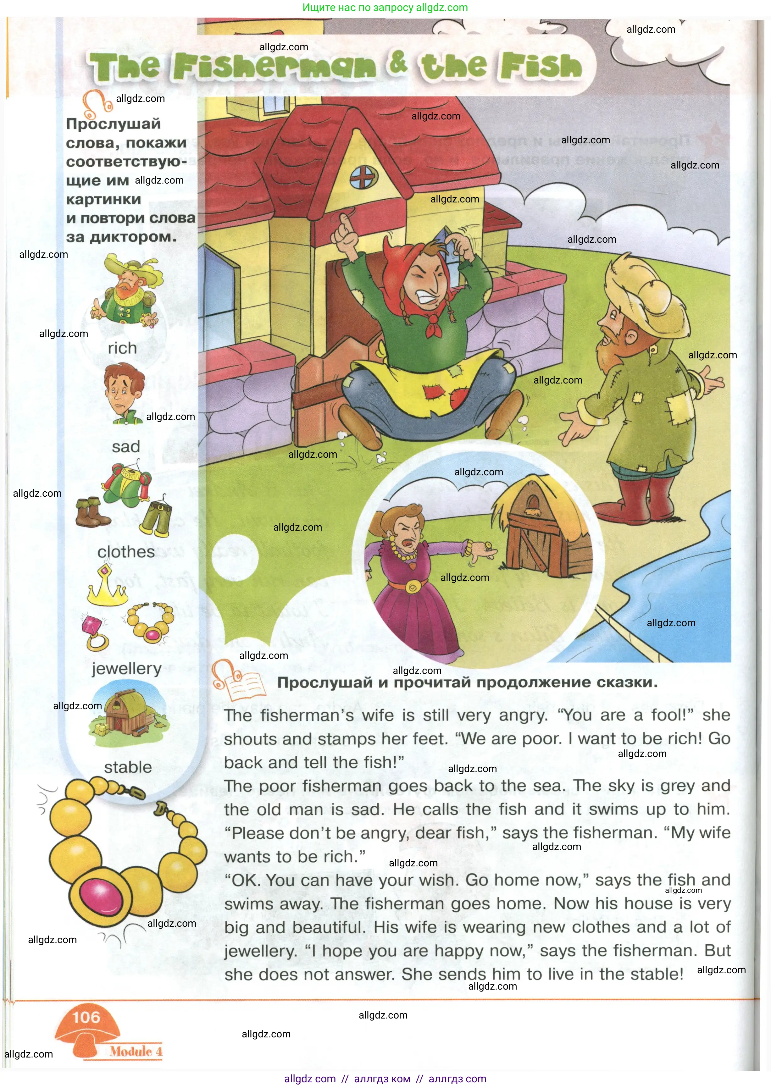 Английский язык (english), 2 класс Учебник (Student's book), авторы: Баранова Ксения Михайловна (Baranova Ksenia), Дули Дженни (Dooley Jenny), Копылова Виктория Викторовна (Kopylova Victoria), Мильруд Радислав Петрович (Millrood Radislav), Эванс Вирджиния (Evans Virginia), издательство Просвещение, Москва, 2023, белого цвета, страница 106