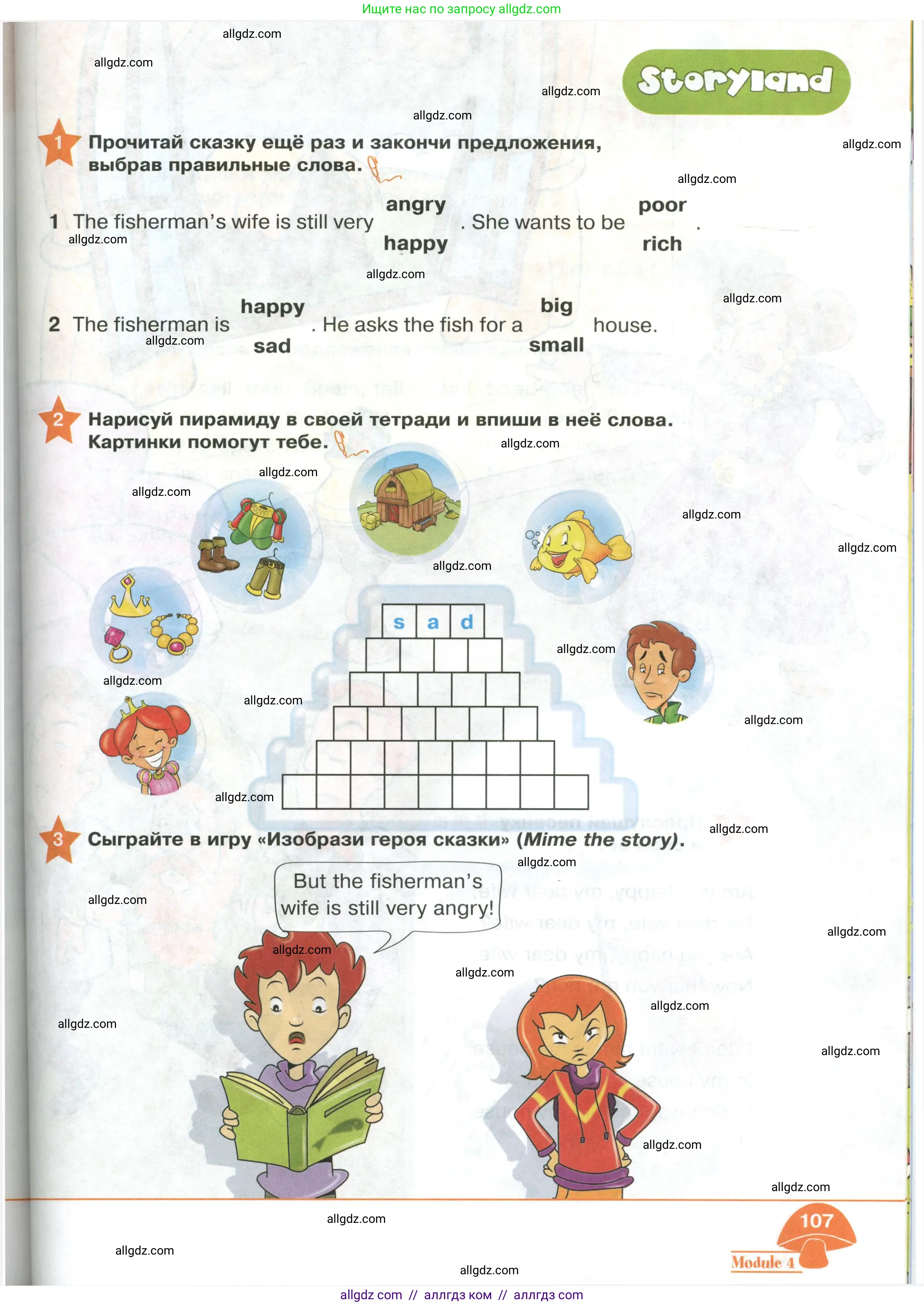 Английский язык (english), 2 класс Учебник (Student's book), авторы: Баранова Ксения Михайловна (Baranova Ksenia), Дули Дженни (Dooley Jenny), Копылова Виктория Викторовна (Kopylova Victoria), Мильруд Радислав Петрович (Millrood Radislav), Эванс Вирджиния (Evans Virginia), издательство Просвещение, Москва, 2023, белого цвета, Часть ( Part) 1, страница 107