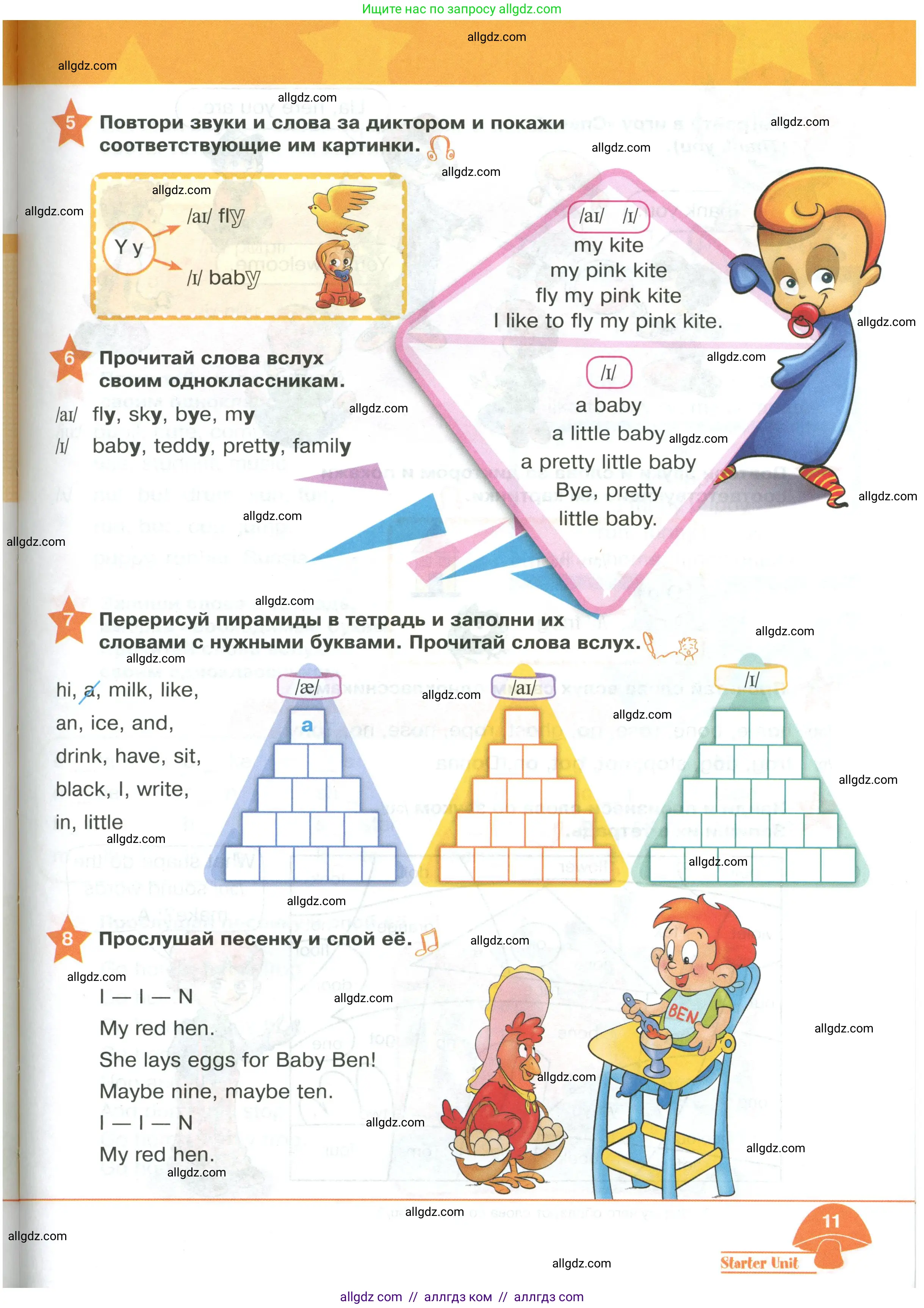 Английский язык (english), 2 класс Учебник (Student's book), авторы: Баранова Ксения Михайловна (Baranova Ksenia), Дули Дженни (Dooley Jenny), Копылова Виктория Викторовна (Kopylova Victoria), Мильруд Радислав Петрович (Millrood Radislav), Эванс Вирджиния (Evans Virginia), издательство Просвещение, Москва, 2023, белого цвета, Часть ( Part) 1, страница 11