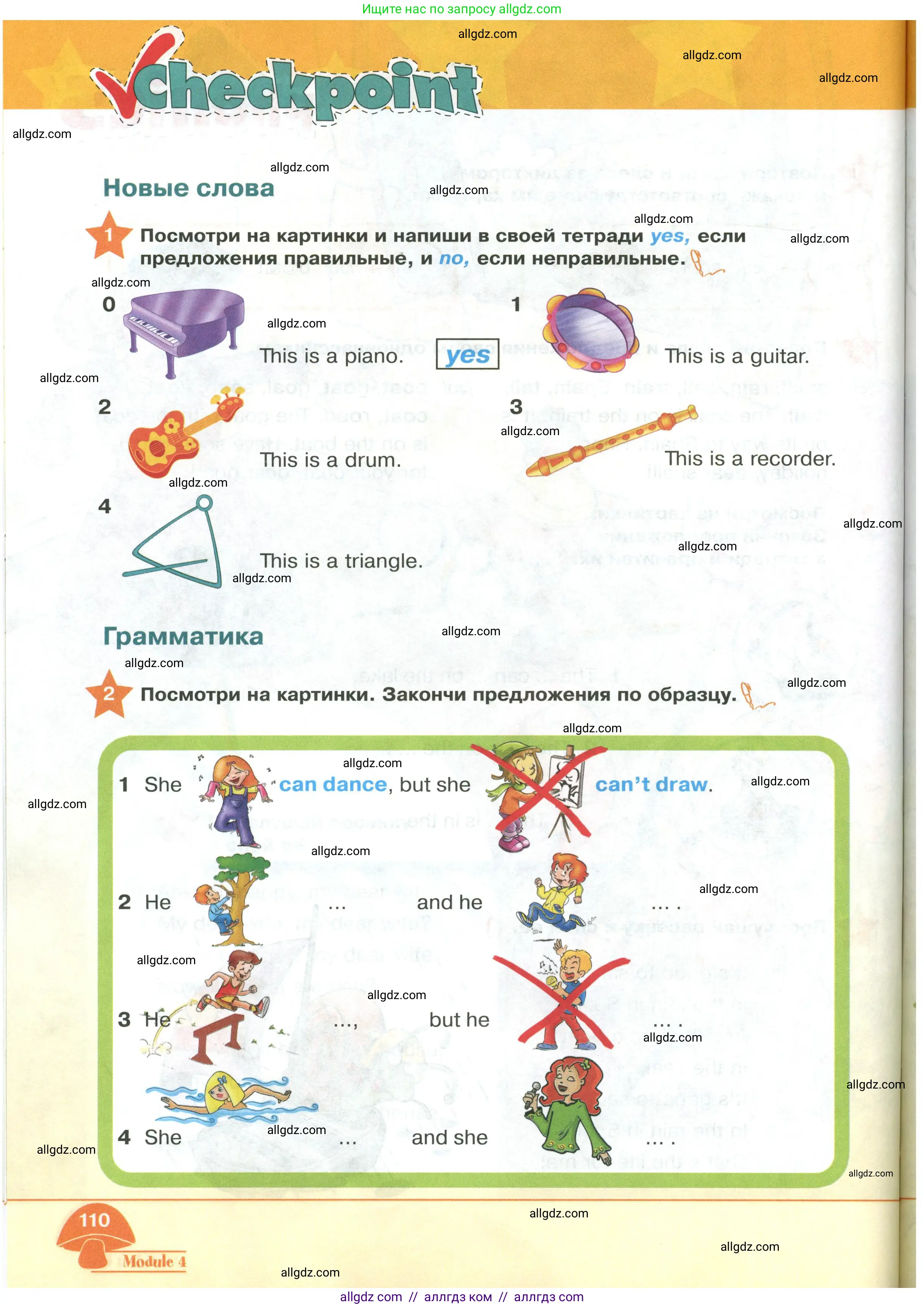 Английский язык (english), 2 класс Учебник (Student's book), авторы: Баранова Ксения Михайловна (Baranova Ksenia), Дули Дженни (Dooley Jenny), Копылова Виктория Викторовна (Kopylova Victoria), Мильруд Радислав Петрович (Millrood Radislav), Эванс Вирджиния (Evans Virginia), издательство Просвещение, Москва, 2023, белого цвета, Часть ( Part) 1, страница 110