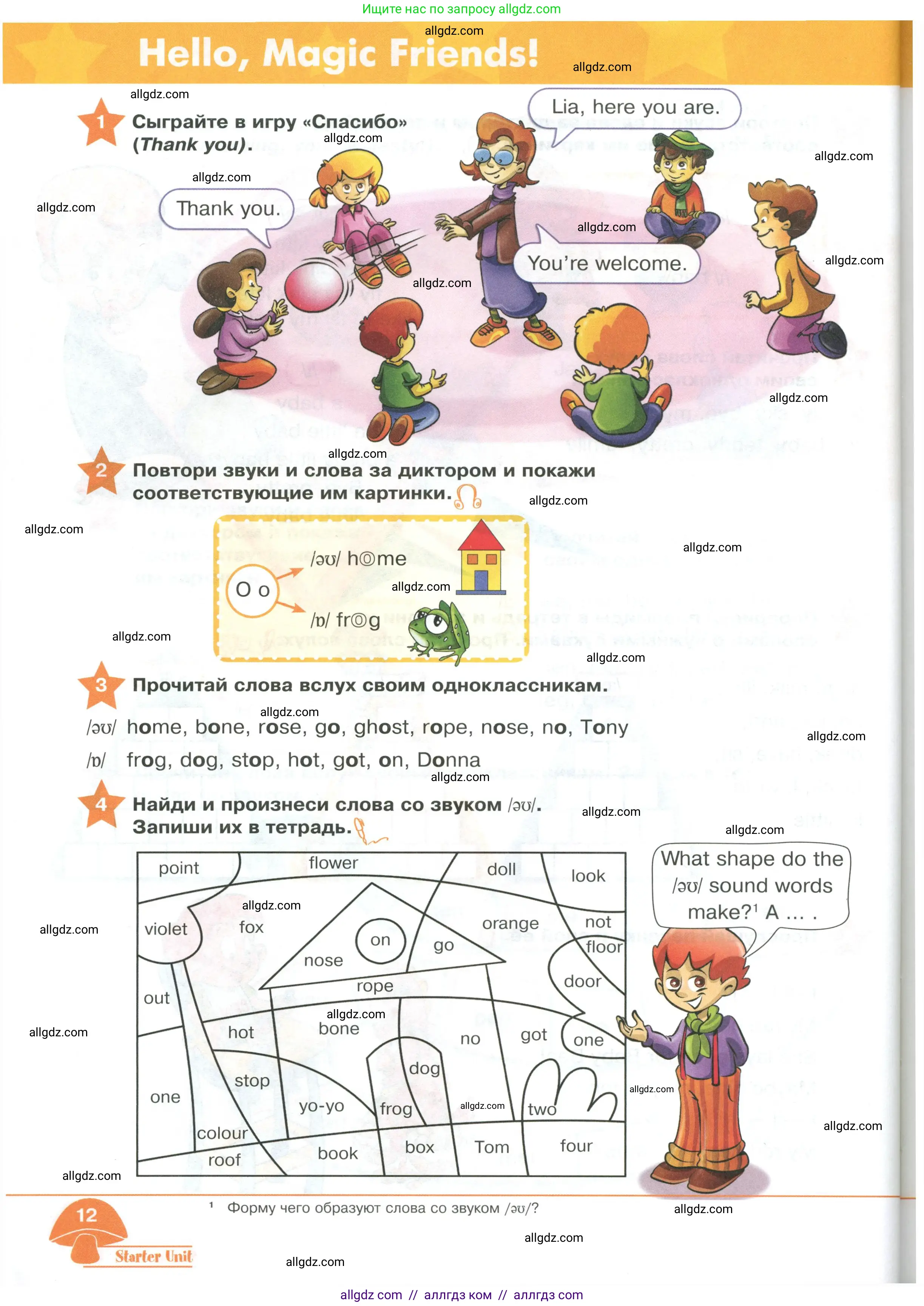 Английский язык (english), 2 класс Учебник (Student's book), авторы: Баранова Ксения Михайловна (Baranova Ksenia), Дули Дженни (Dooley Jenny), Копылова Виктория Викторовна (Kopylova Victoria), Мильруд Радислав Петрович (Millrood Radislav), Эванс Вирджиния (Evans Virginia), издательство Просвещение, Москва, 2023, белого цвета, Часть ( Part) 1, страница 12