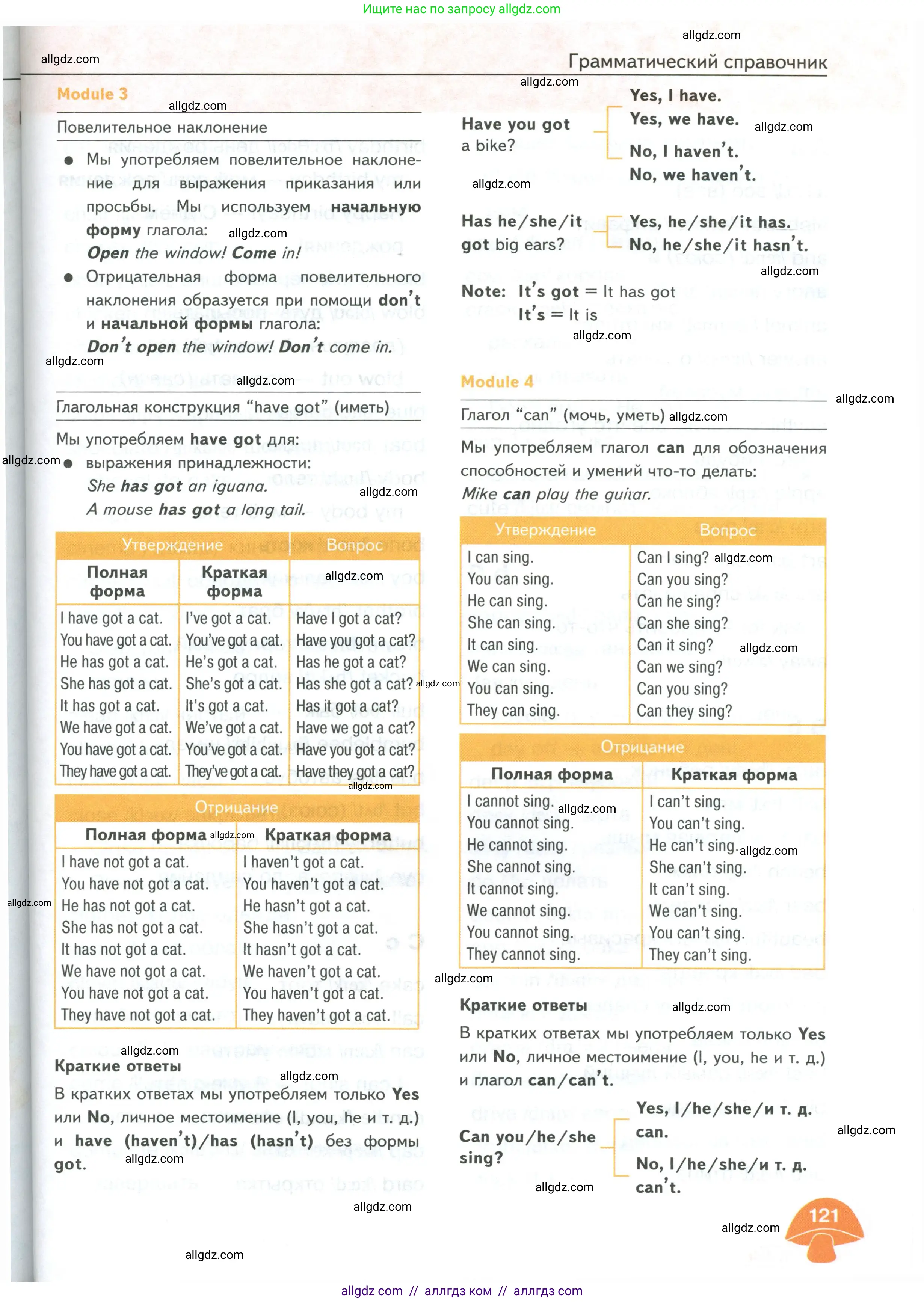 Английский язык (english), 2 класс Учебник (Student's book), авторы: Баранова Ксения Михайловна (Baranova Ksenia), Дули Дженни (Dooley Jenny), Копылова Виктория Викторовна (Kopylova Victoria), Мильруд Радислав Петрович (Millrood Radislav), Эванс Вирджиния (Evans Virginia), издательство Просвещение, Москва, 2023, белого цвета, страница 121