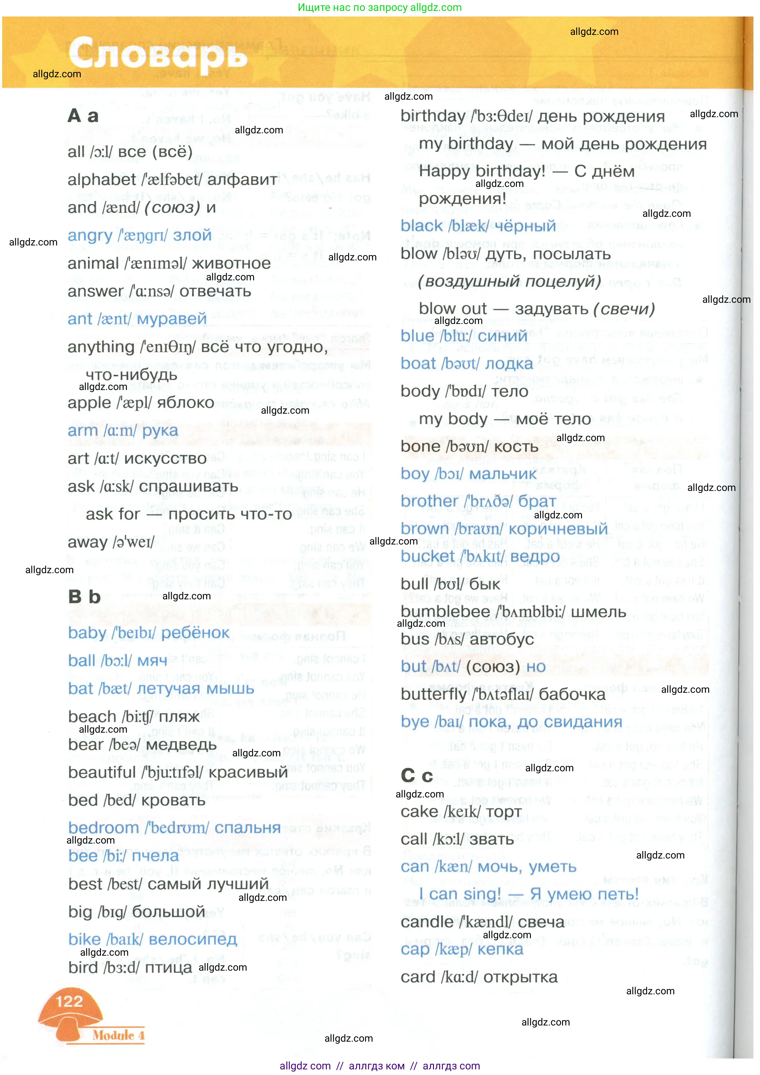 Английский язык (english), 2 класс Учебник (Student's book), авторы: Баранова Ксения Михайловна (Baranova Ksenia), Дули Дженни (Dooley Jenny), Копылова Виктория Викторовна (Kopylova Victoria), Мильруд Радислав Петрович (Millrood Radislav), Эванс Вирджиния (Evans Virginia), издательство Просвещение, Москва, 2023, белого цвета, страница 122