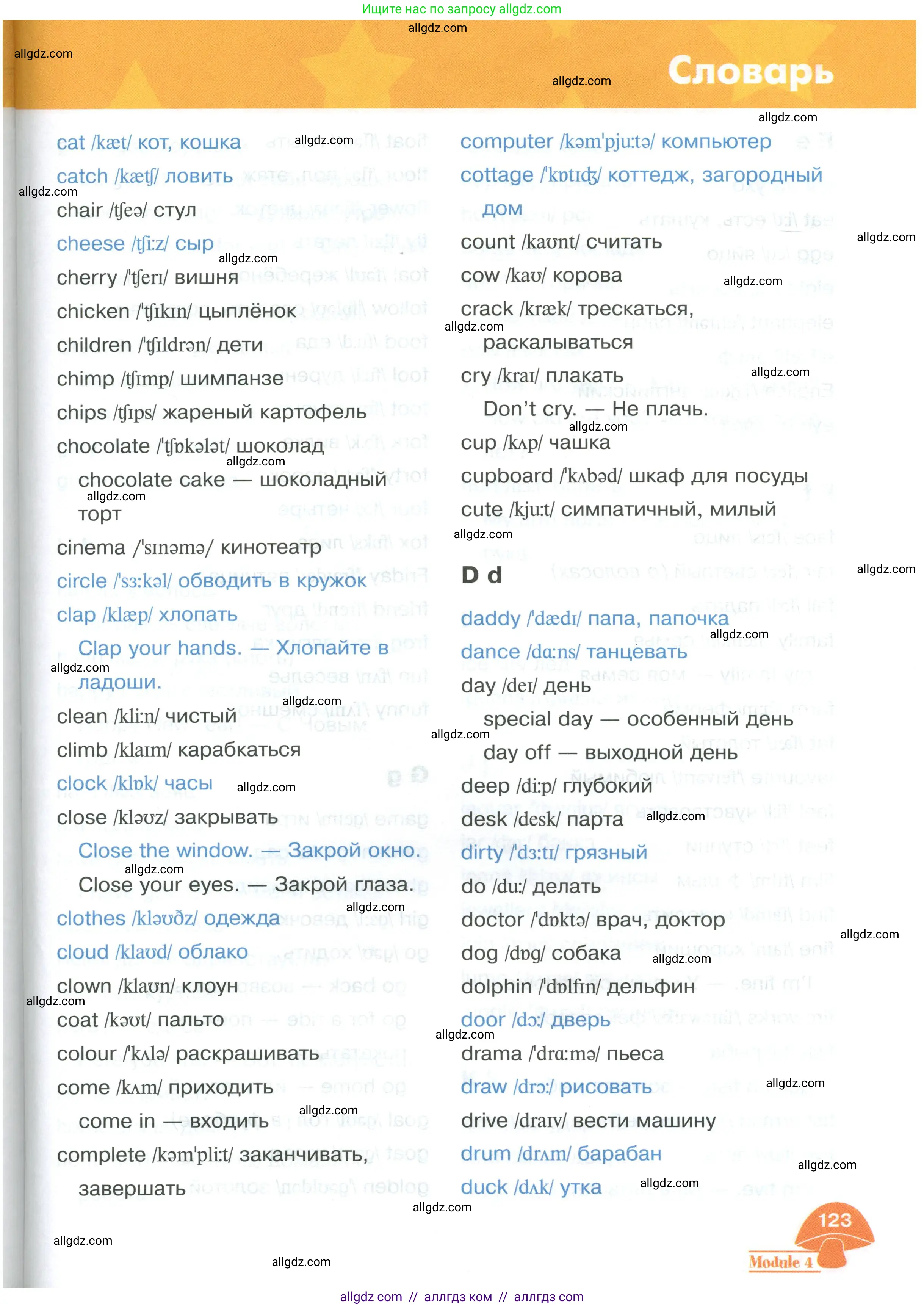 Английский язык (english), 2 класс Учебник (Student's book), авторы: Баранова Ксения Михайловна (Baranova Ksenia), Дули Дженни (Dooley Jenny), Копылова Виктория Викторовна (Kopylova Victoria), Мильруд Радислав Петрович (Millrood Radislav), Эванс Вирджиния (Evans Virginia), издательство Просвещение, Москва, 2023, белого цвета, страница 123