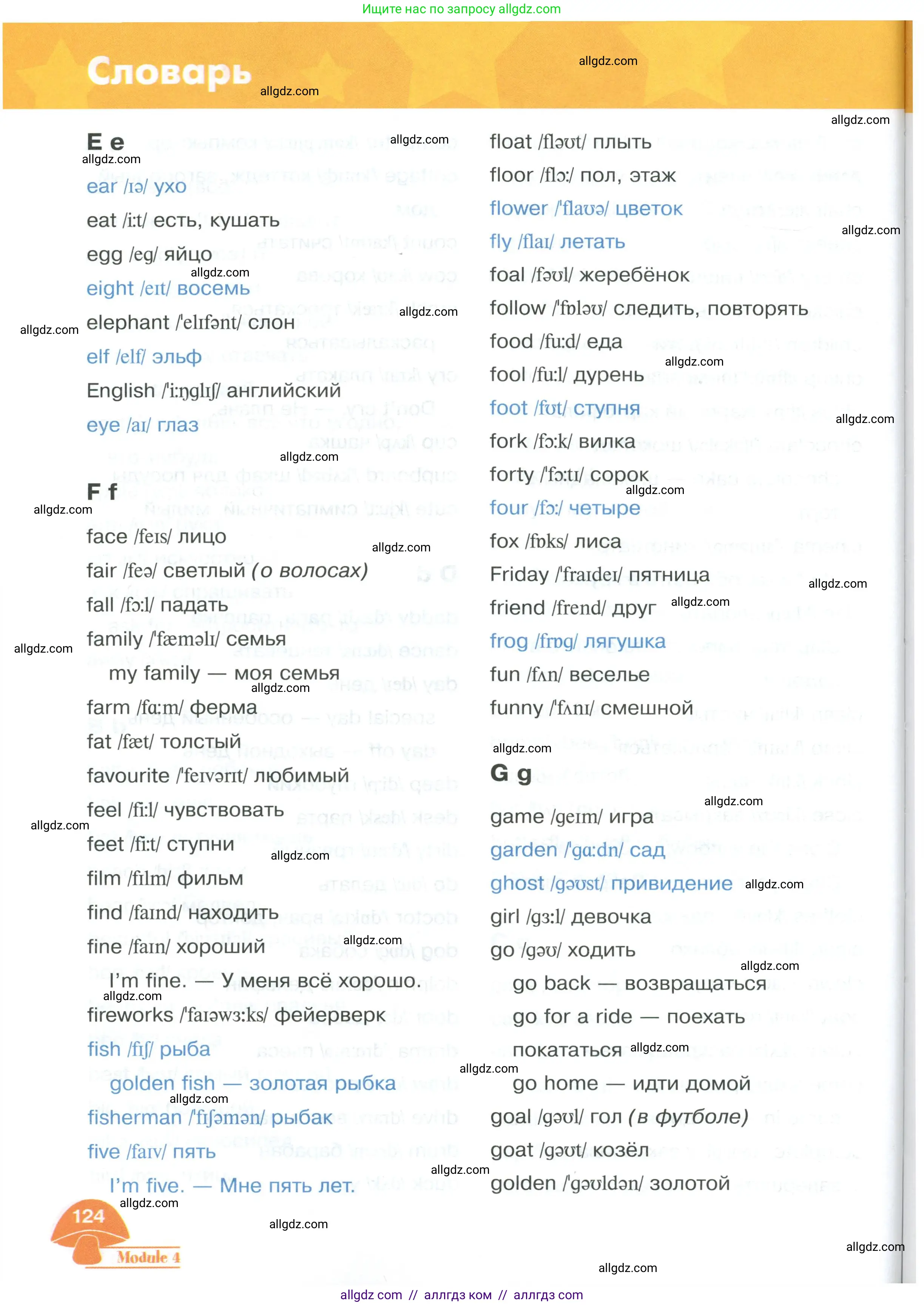 Английский язык (english), 2 класс Учебник (Student's book), авторы: Баранова Ксения Михайловна (Baranova Ksenia), Дули Дженни (Dooley Jenny), Копылова Виктория Викторовна (Kopylova Victoria), Мильруд Радислав Петрович (Millrood Radislav), Эванс Вирджиния (Evans Virginia), издательство Просвещение, Москва, 2023, белого цвета, страница 124