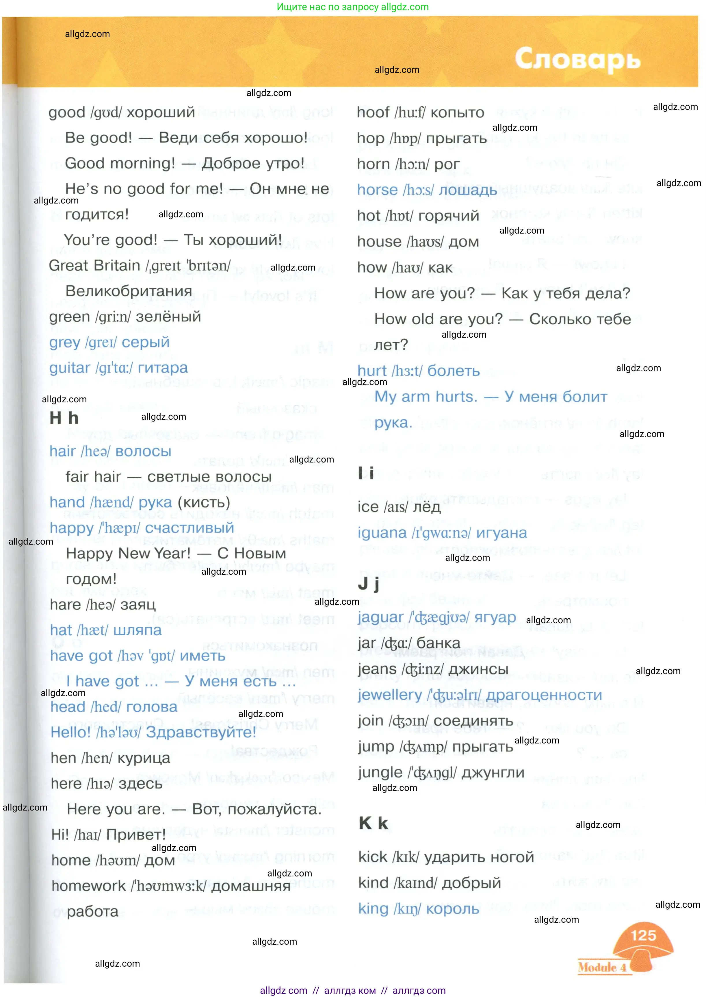 Английский язык (english), 2 класс Учебник (Student's book), авторы: Баранова Ксения Михайловна (Baranova Ksenia), Дули Дженни (Dooley Jenny), Копылова Виктория Викторовна (Kopylova Victoria), Мильруд Радислав Петрович (Millrood Radislav), Эванс Вирджиния (Evans Virginia), издательство Просвещение, Москва, 2023, белого цвета, страница 125