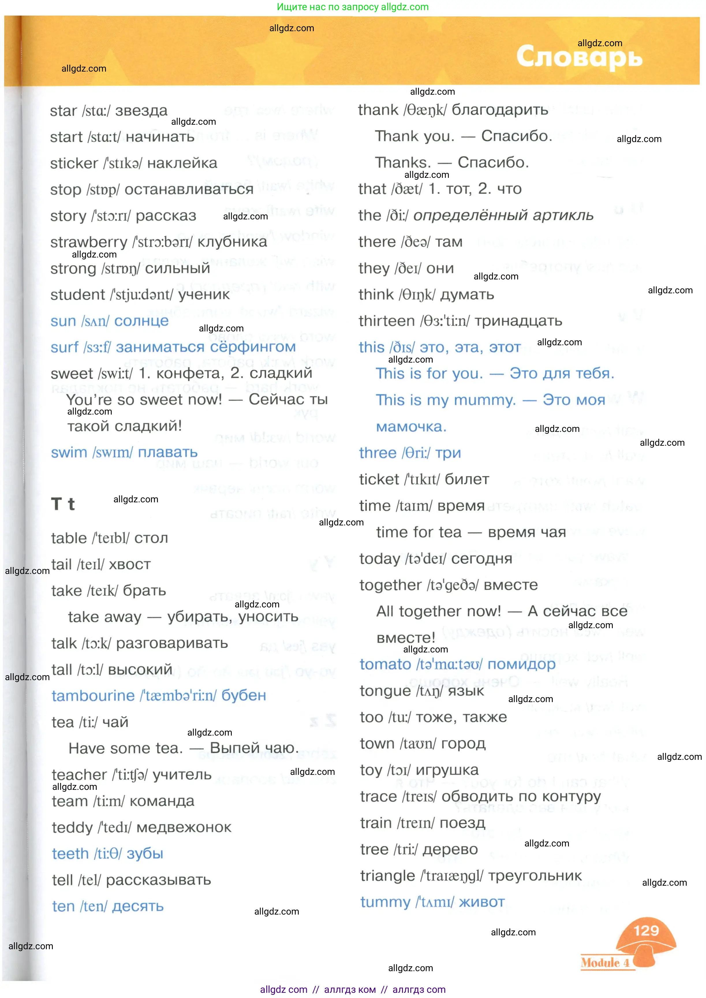 Английский язык (english), 2 класс Учебник (Student's book), авторы: Баранова Ксения Михайловна (Baranova Ksenia), Дули Дженни (Dooley Jenny), Копылова Виктория Викторовна (Kopylova Victoria), Мильруд Радислав Петрович (Millrood Radislav), Эванс Вирджиния (Evans Virginia), издательство Просвещение, Москва, 2023, белого цвета, страница 129