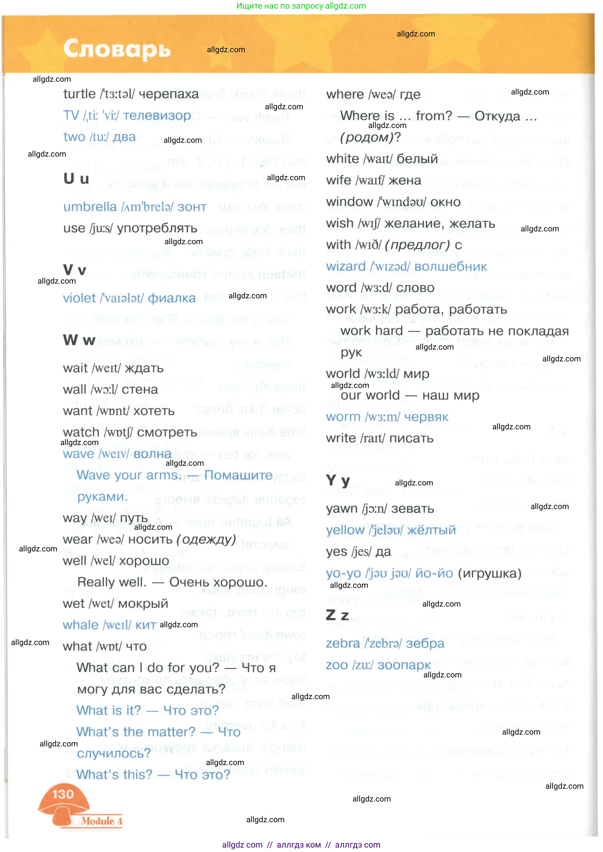 Английский язык (english), 2 класс Учебник (Student's book), авторы: Баранова Ксения Михайловна (Baranova Ksenia), Дули Дженни (Dooley Jenny), Копылова Виктория Викторовна (Kopylova Victoria), Мильруд Радислав Петрович (Millrood Radislav), Эванс Вирджиния (Evans Virginia), издательство Просвещение, Москва, 2023, белого цвета, страница 130