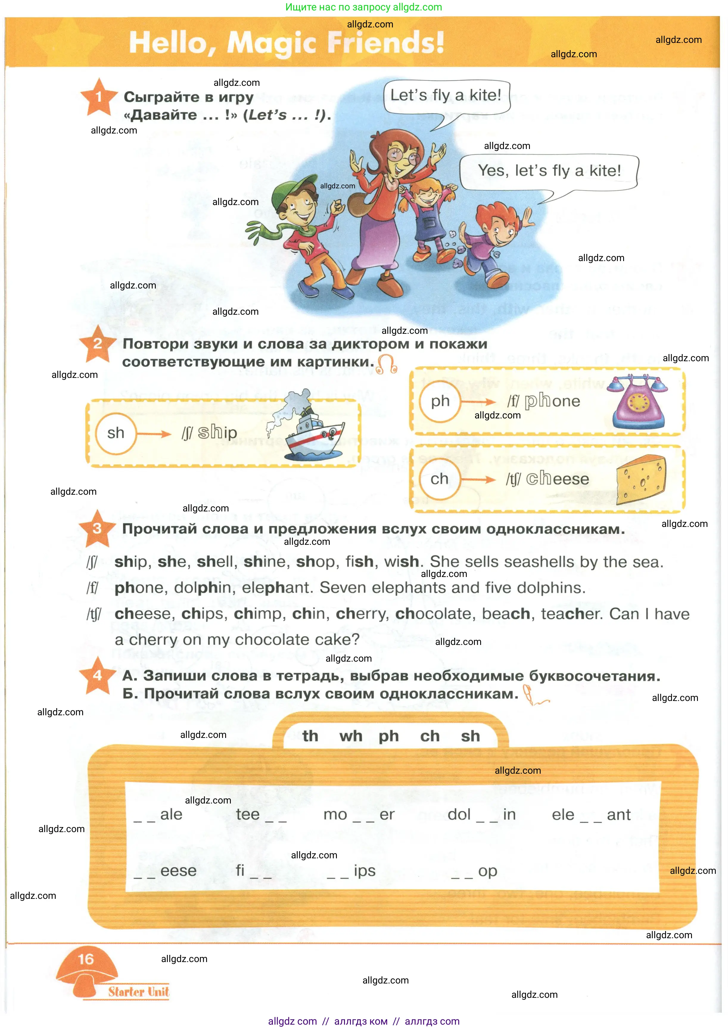 Английский язык (english), 2 класс Учебник (Student's book), авторы: Баранова Ксения Михайловна (Baranova Ksenia), Дули Дженни (Dooley Jenny), Копылова Виктория Викторовна (Kopylova Victoria), Мильруд Радислав Петрович (Millrood Radislav), Эванс Вирджиния (Evans Virginia), издательство Просвещение, Москва, 2023, белого цвета, Часть ( Part) 1, страница 16