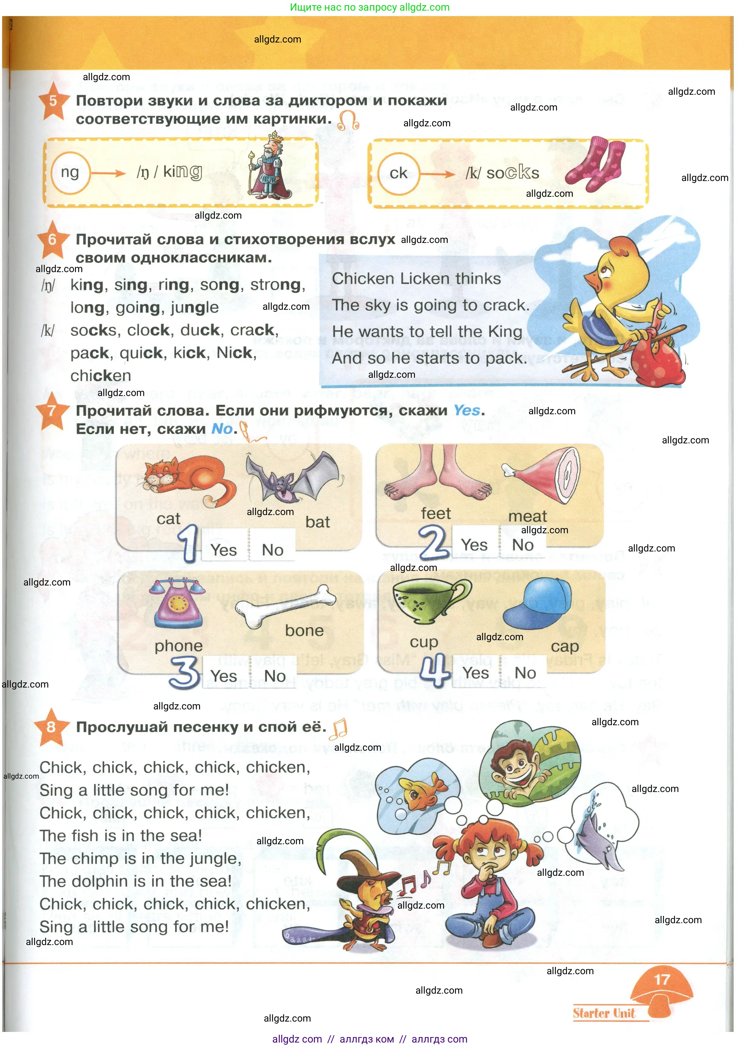 Английский язык (english), 2 класс Учебник (Student's book), авторы: Баранова Ксения Михайловна (Baranova Ksenia), Дули Дженни (Dooley Jenny), Копылова Виктория Викторовна (Kopylova Victoria), Мильруд Радислав Петрович (Millrood Radislav), Эванс Вирджиния (Evans Virginia), издательство Просвещение, Москва, 2023, белого цвета, Часть ( Part) 1, страница 17