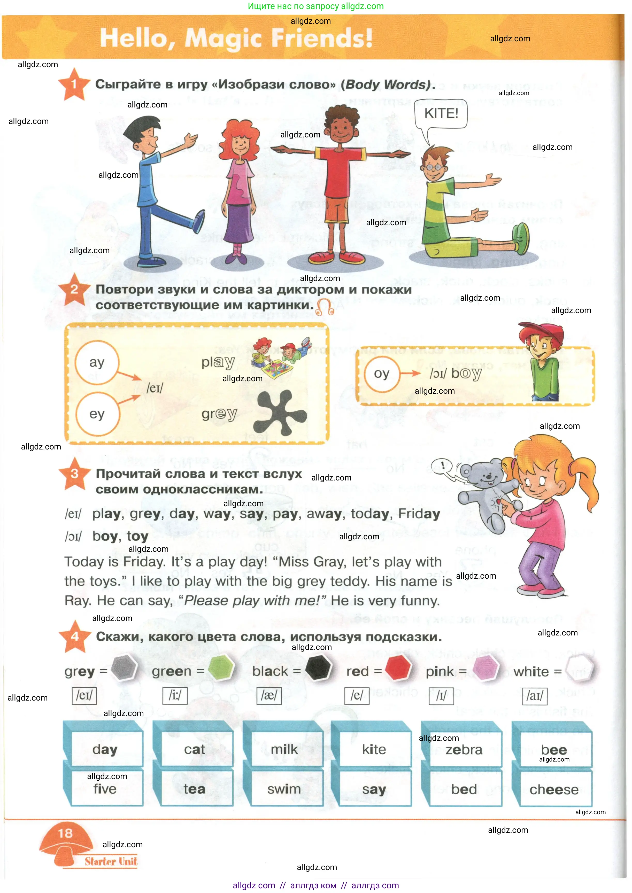 Английский язык (english), 2 класс Учебник (Student's book), авторы: Баранова Ксения Михайловна (Baranova Ksenia), Дули Дженни (Dooley Jenny), Копылова Виктория Викторовна (Kopylova Victoria), Мильруд Радислав Петрович (Millrood Radislav), Эванс Вирджиния (Evans Virginia), издательство Просвещение, Москва, 2023, белого цвета, Часть ( Part) 1, страница 18