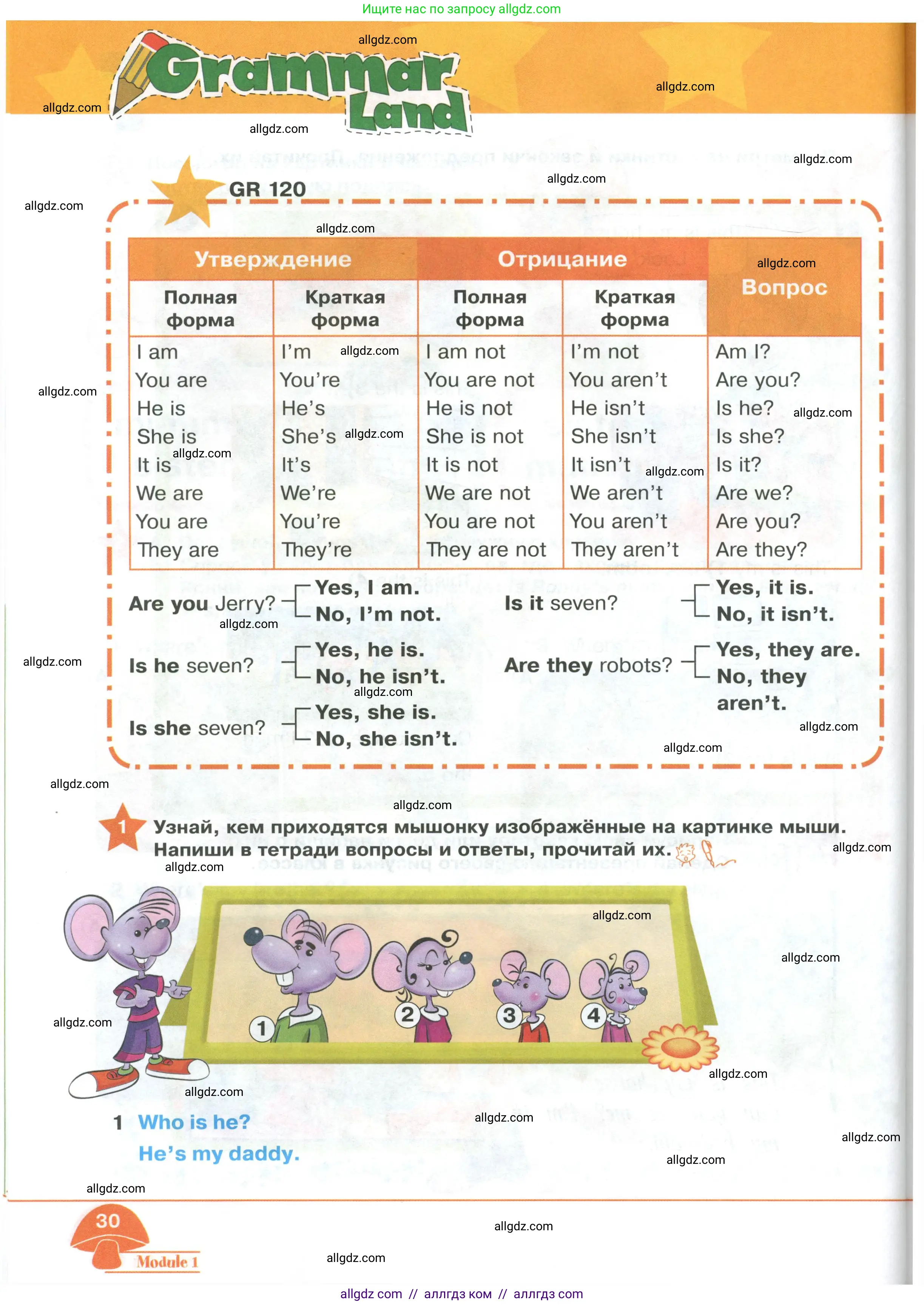 Английский язык (english), 2 класс Учебник (Student's book), авторы: Баранова Ксения Михайловна (Baranova Ksenia), Дули Дженни (Dooley Jenny), Копылова Виктория Викторовна (Kopylova Victoria), Мильруд Радислав Петрович (Millrood Radislav), Эванс Вирджиния (Evans Virginia), издательство Просвещение, Москва, 2023, белого цвета, Часть ( Part) 1, страница 30