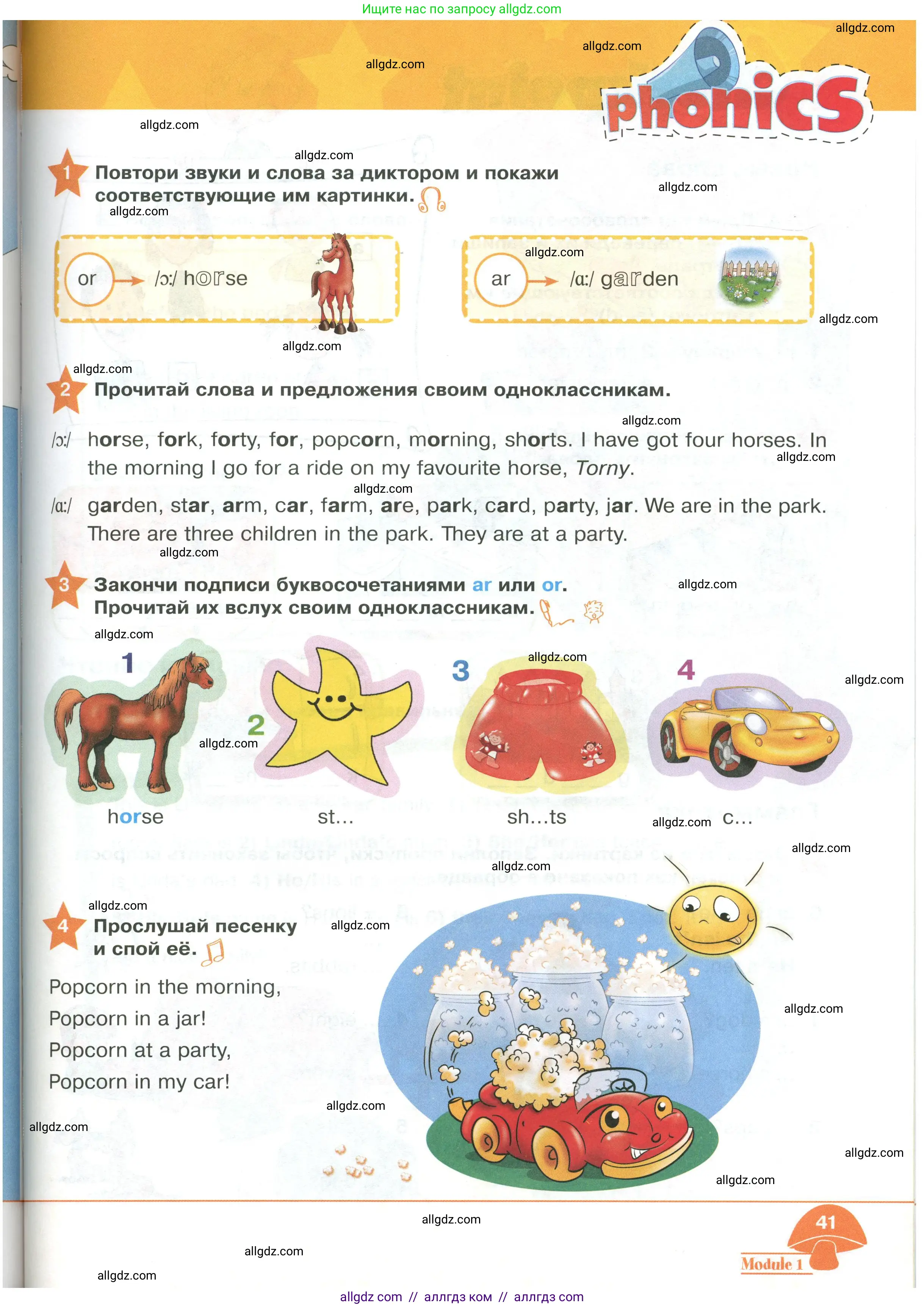 Английский язык (english), 2 класс Учебник (Student's book), авторы: Баранова Ксения Михайловна (Baranova Ksenia), Дули Дженни (Dooley Jenny), Копылова Виктория Викторовна (Kopylova Victoria), Мильруд Радислав Петрович (Millrood Radislav), Эванс Вирджиния (Evans Virginia), издательство Просвещение, Москва, 2023, белого цвета, Часть ( Part) 1, страница 41