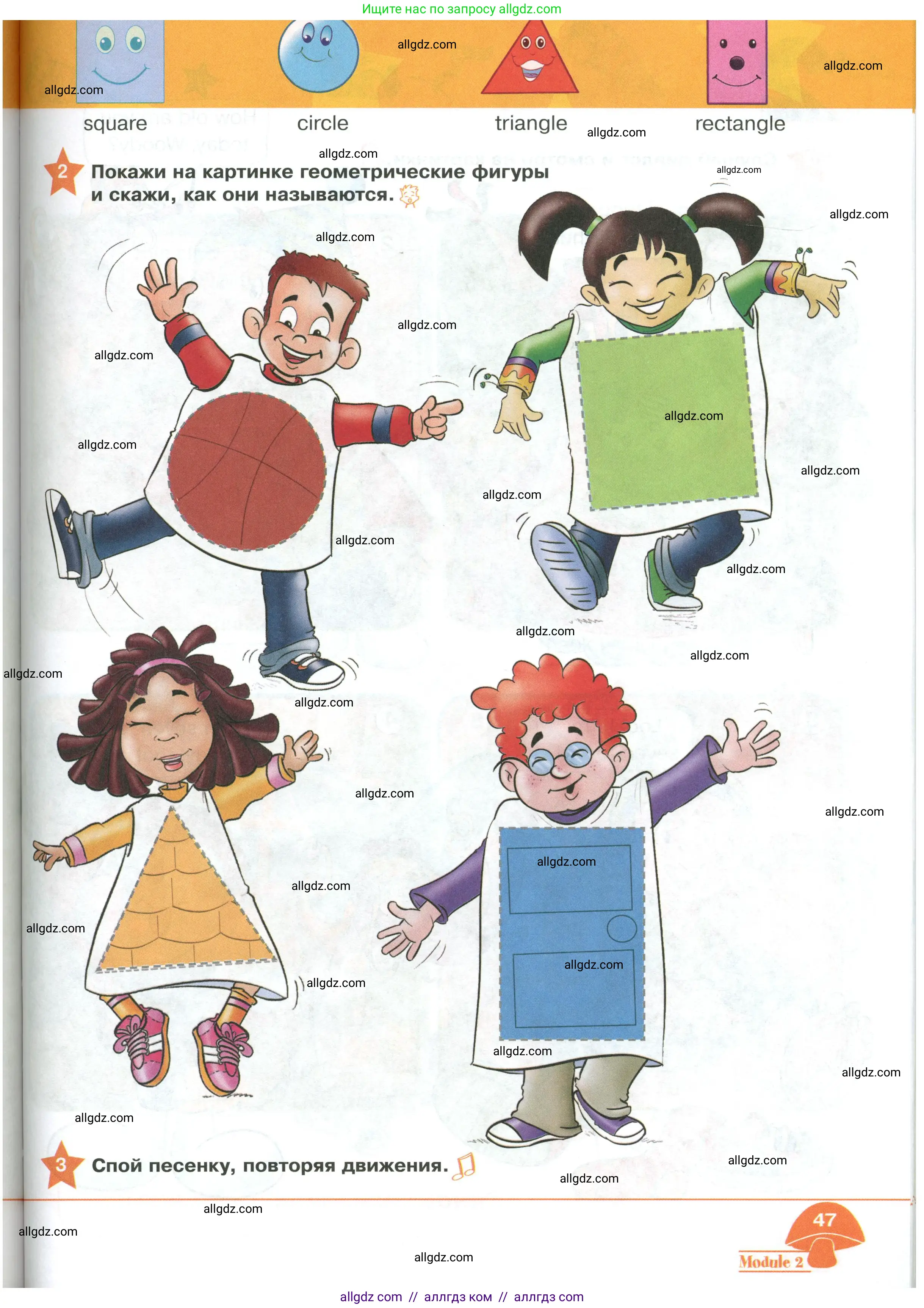 Английский язык (english), 2 класс Учебник (Student's book), авторы: Баранова Ксения Михайловна (Baranova Ksenia), Дули Дженни (Dooley Jenny), Копылова Виктория Викторовна (Kopylova Victoria), Мильруд Радислав Петрович (Millrood Radislav), Эванс Вирджиния (Evans Virginia), издательство Просвещение, Москва, 2023, белого цвета, Часть ( Part) 1, страница 47