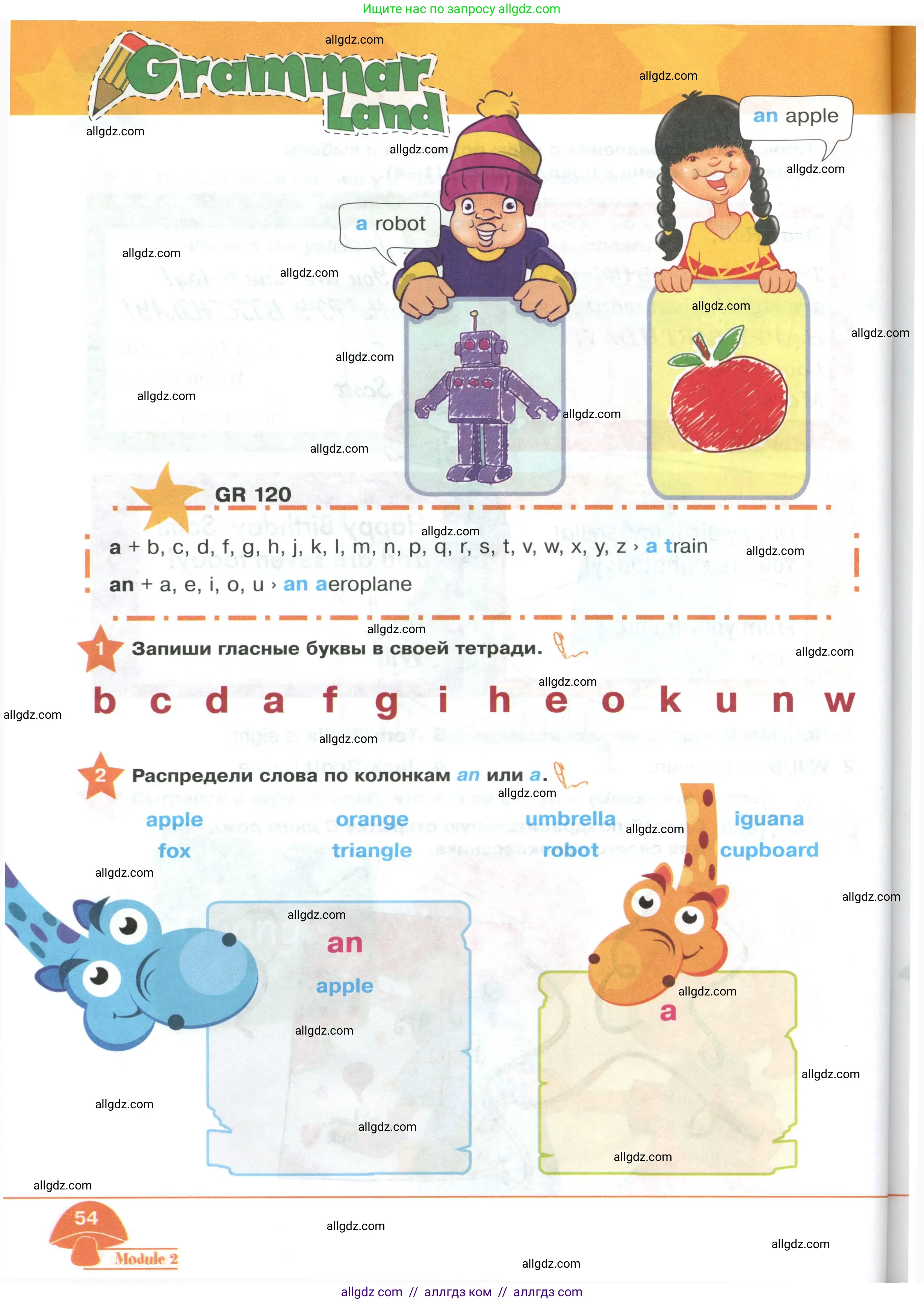 Английский язык (english), 2 класс Учебник (Student's book), авторы: Баранова Ксения Михайловна (Baranova Ksenia), Дули Дженни (Dooley Jenny), Копылова Виктория Викторовна (Kopylova Victoria), Мильруд Радислав Петрович (Millrood Radislav), Эванс Вирджиния (Evans Virginia), издательство Просвещение, Москва, 2023, белого цвета, Часть ( Part) 1, страница 54