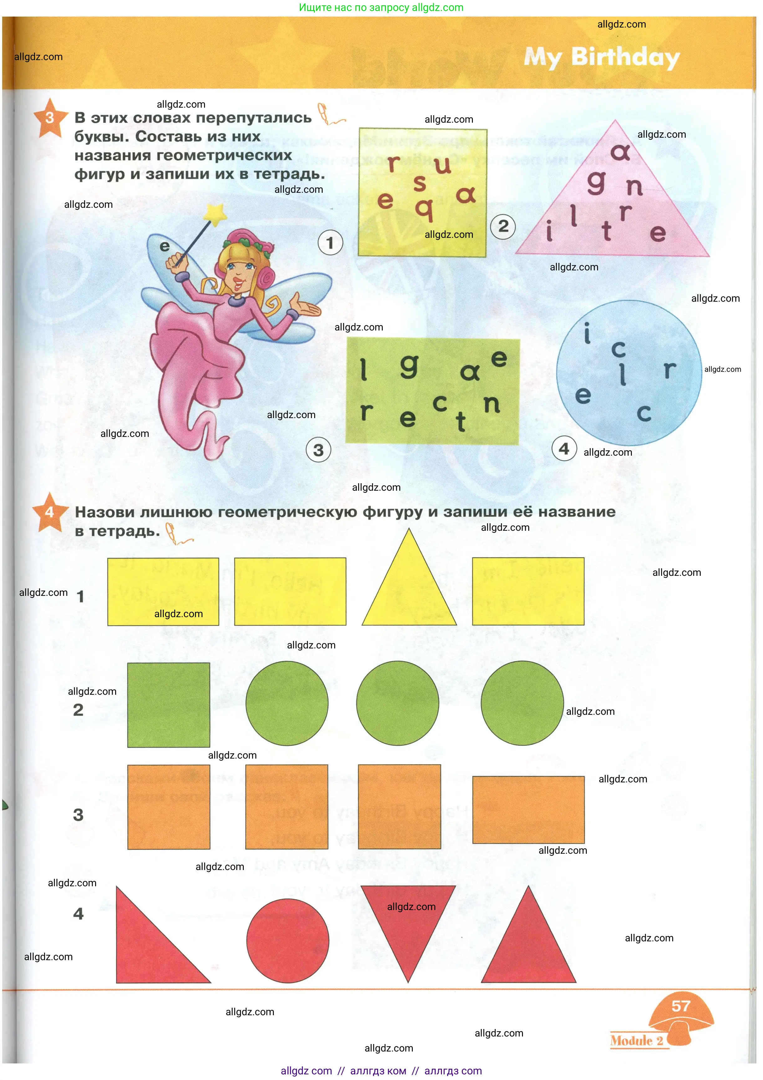 Английский язык (english), 2 класс Учебник (Student's book), авторы: Баранова Ксения Михайловна (Baranova Ksenia), Дули Дженни (Dooley Jenny), Копылова Виктория Викторовна (Kopylova Victoria), Мильруд Радислав Петрович (Millrood Radislav), Эванс Вирджиния (Evans Virginia), издательство Просвещение, Москва, 2023, белого цвета, Часть ( Part) 1, страница 57