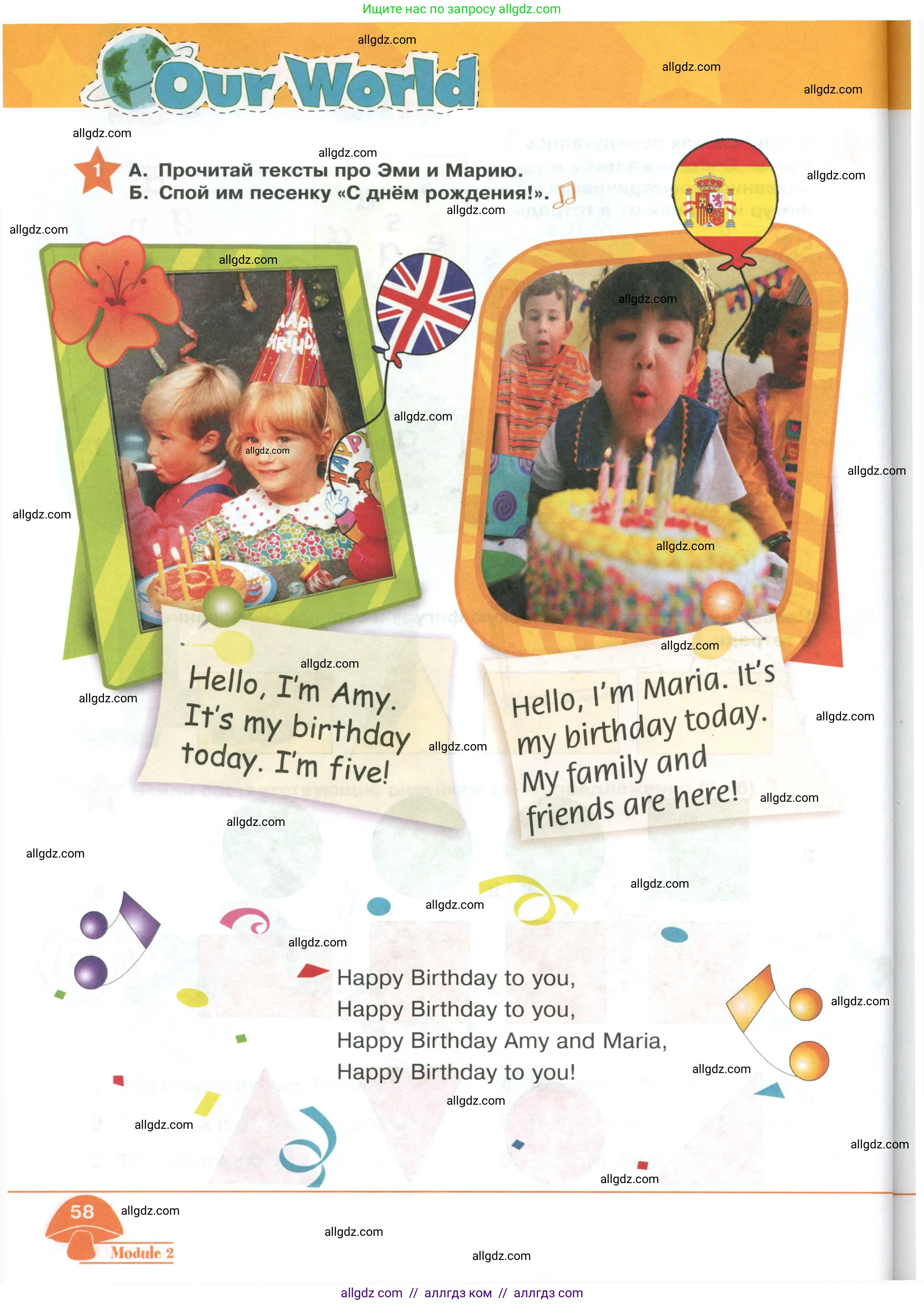 Английский язык (english), 2 класс Учебник (Student's book), авторы: Баранова Ксения Михайловна (Baranova Ksenia), Дули Дженни (Dooley Jenny), Копылова Виктория Викторовна (Kopylova Victoria), Мильруд Радислав Петрович (Millrood Radislav), Эванс Вирджиния (Evans Virginia), издательство Просвещение, Москва, 2023, белого цвета, Часть ( Part) 1, страница 58