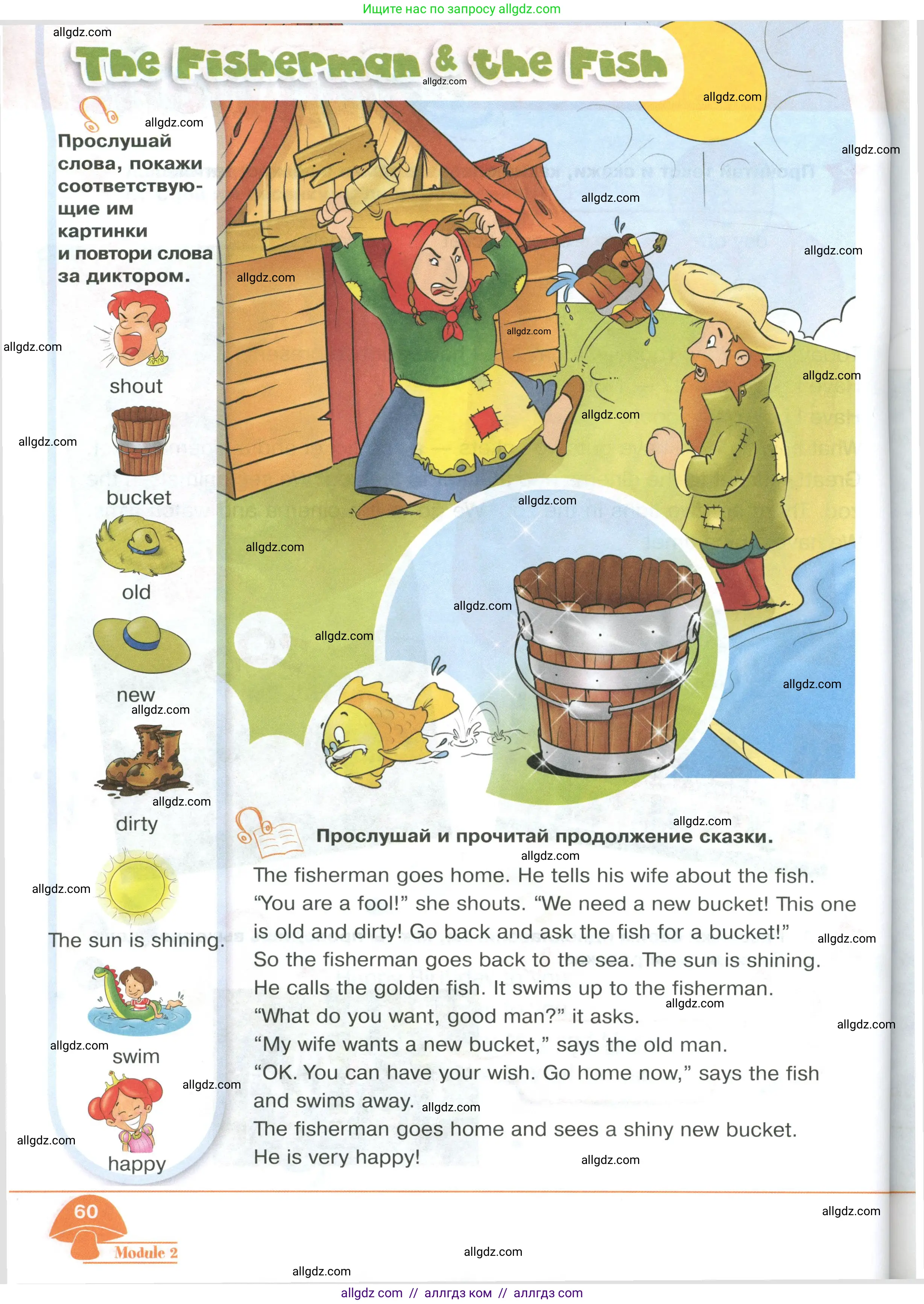 Английский язык (english), 2 класс Учебник (Student's book), авторы: Баранова Ксения Михайловна (Baranova Ksenia), Дули Дженни (Dooley Jenny), Копылова Виктория Викторовна (Kopylova Victoria), Мильруд Радислав Петрович (Millrood Radislav), Эванс Вирджиния (Evans Virginia), издательство Просвещение, Москва, 2023, белого цвета, страница 60