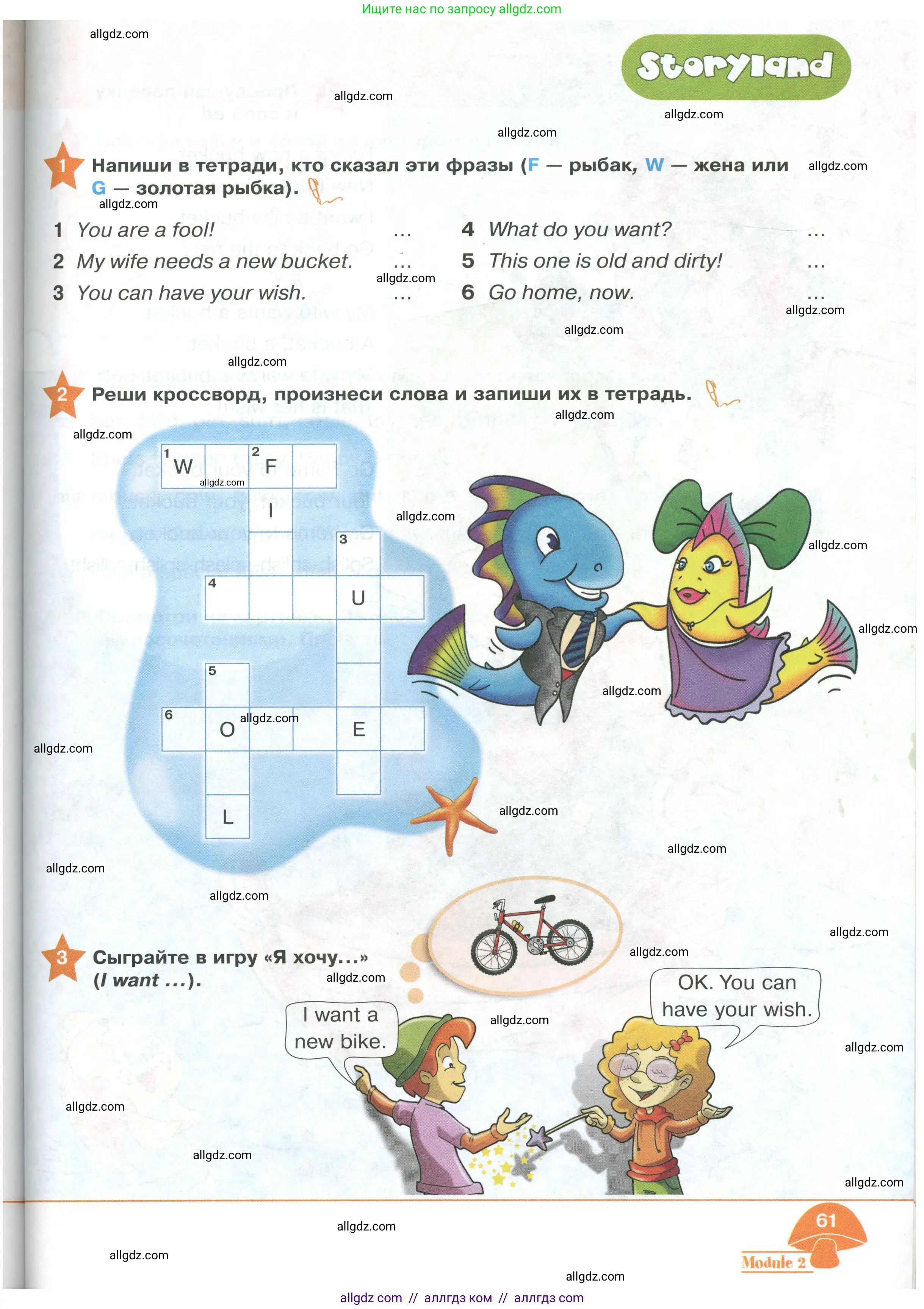 Английский язык (english), 2 класс Учебник (Student's book), авторы: Баранова Ксения Михайловна (Baranova Ksenia), Дули Дженни (Dooley Jenny), Копылова Виктория Викторовна (Kopylova Victoria), Мильруд Радислав Петрович (Millrood Radislav), Эванс Вирджиния (Evans Virginia), издательство Просвещение, Москва, 2023, белого цвета, Часть ( Part) 1, страница 61