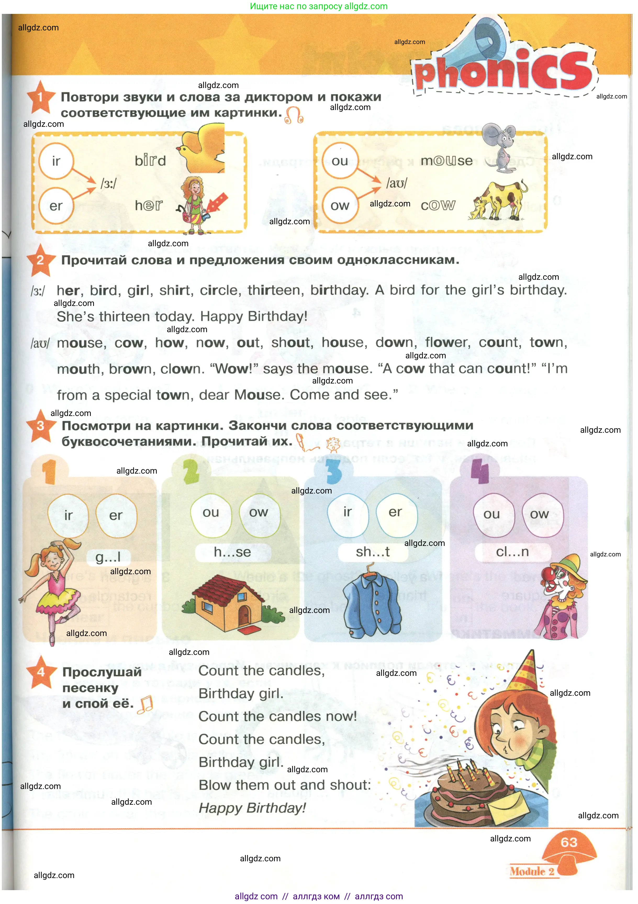 Английский язык (english), 2 класс Учебник (Student's book), авторы: Баранова Ксения Михайловна (Baranova Ksenia), Дули Дженни (Dooley Jenny), Копылова Виктория Викторовна (Kopylova Victoria), Мильруд Радислав Петрович (Millrood Radislav), Эванс Вирджиния (Evans Virginia), издательство Просвещение, Москва, 2023, белого цвета, Часть ( Part) 1, страница 63