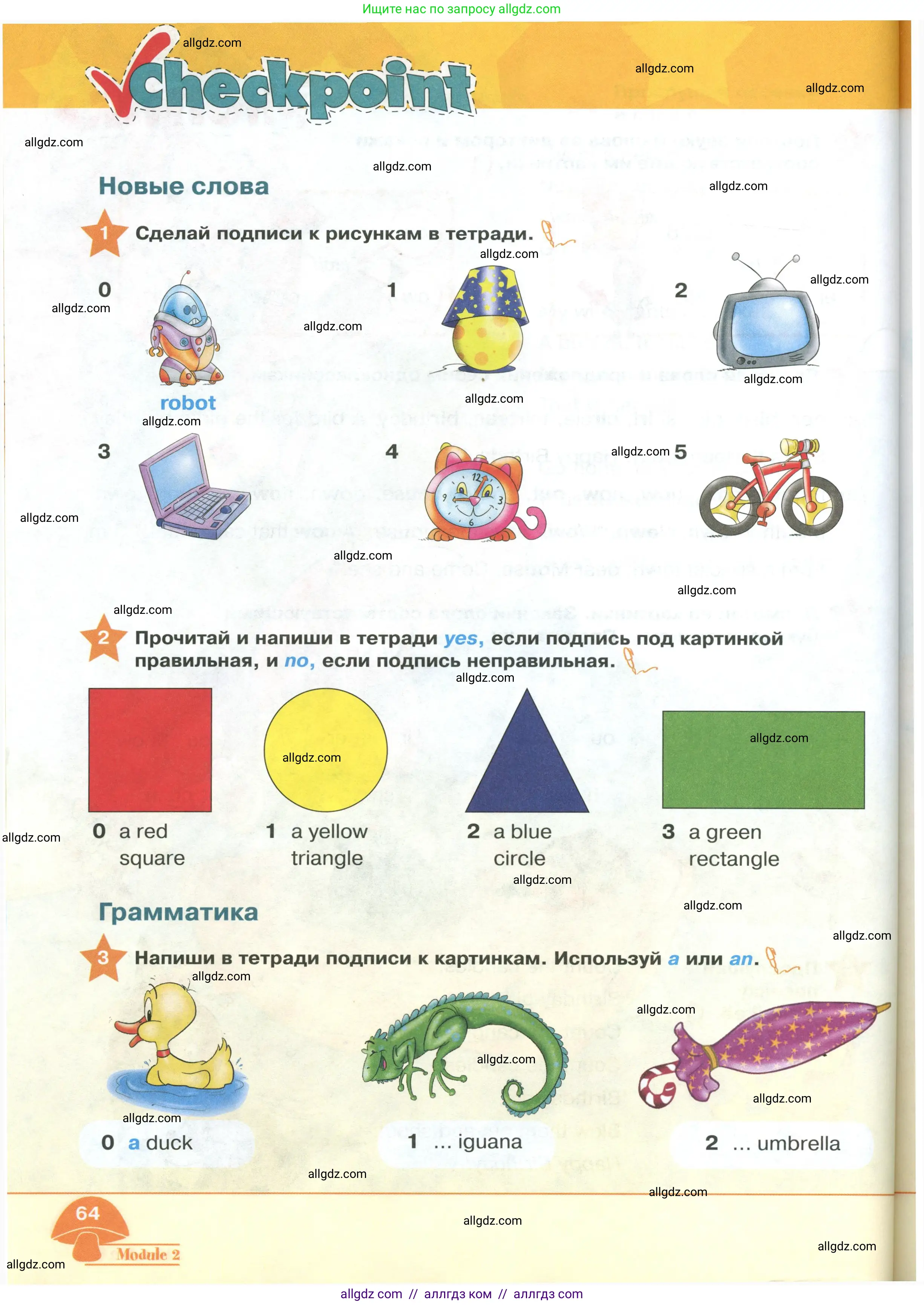 Английский язык (english), 2 класс Учебник (Student's book), авторы: Баранова Ксения Михайловна (Baranova Ksenia), Дули Дженни (Dooley Jenny), Копылова Виктория Викторовна (Kopylova Victoria), Мильруд Радислав Петрович (Millrood Radislav), Эванс Вирджиния (Evans Virginia), издательство Просвещение, Москва, 2023, белого цвета, Часть ( Part) 1, страница 64