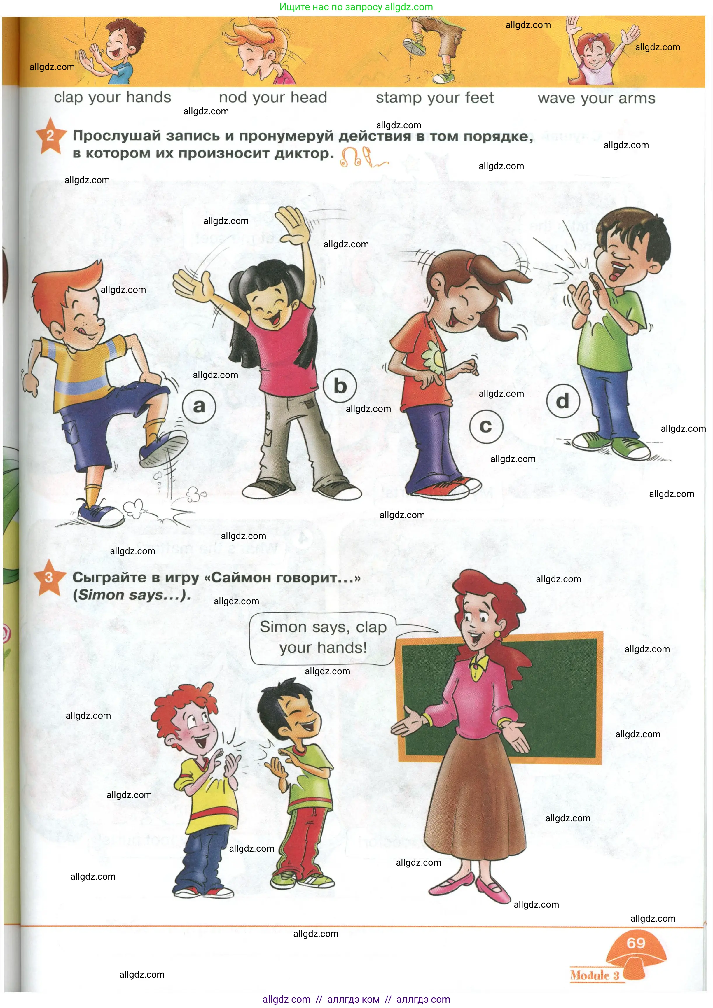 Английский язык (english), 2 класс Учебник (Student's book), авторы: Баранова Ксения Михайловна (Baranova Ksenia), Дули Дженни (Dooley Jenny), Копылова Виктория Викторовна (Kopylova Victoria), Мильруд Радислав Петрович (Millrood Radislav), Эванс Вирджиния (Evans Virginia), издательство Просвещение, Москва, 2023, белого цвета, Часть ( Part) 1, страница 69