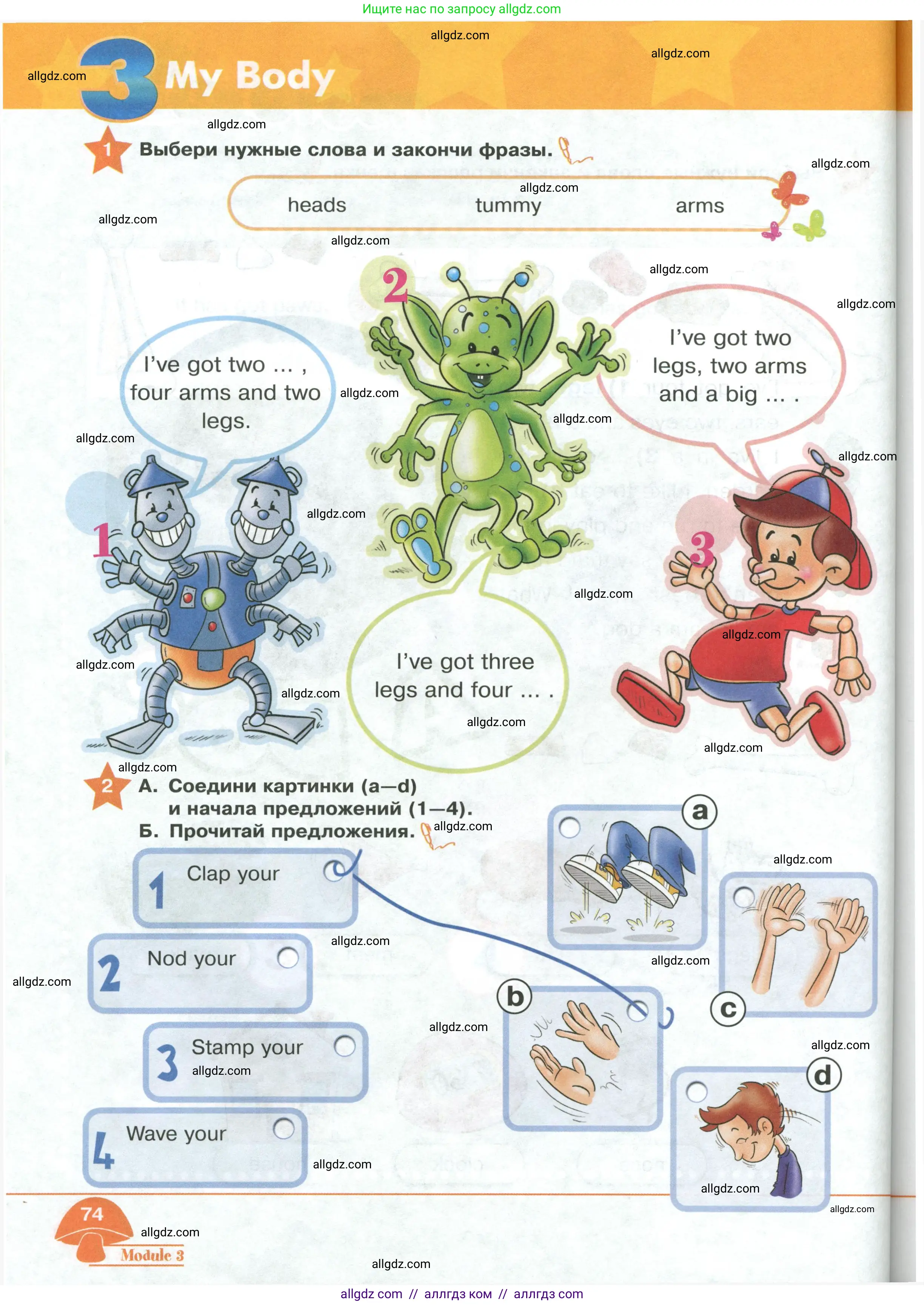 Английский язык (english), 2 класс Учебник (Student's book), авторы: Баранова Ксения Михайловна (Baranova Ksenia), Дули Дженни (Dooley Jenny), Копылова Виктория Викторовна (Kopylova Victoria), Мильруд Радислав Петрович (Millrood Radislav), Эванс Вирджиния (Evans Virginia), издательство Просвещение, Москва, 2023, белого цвета, Часть ( Part) 1, страница 74