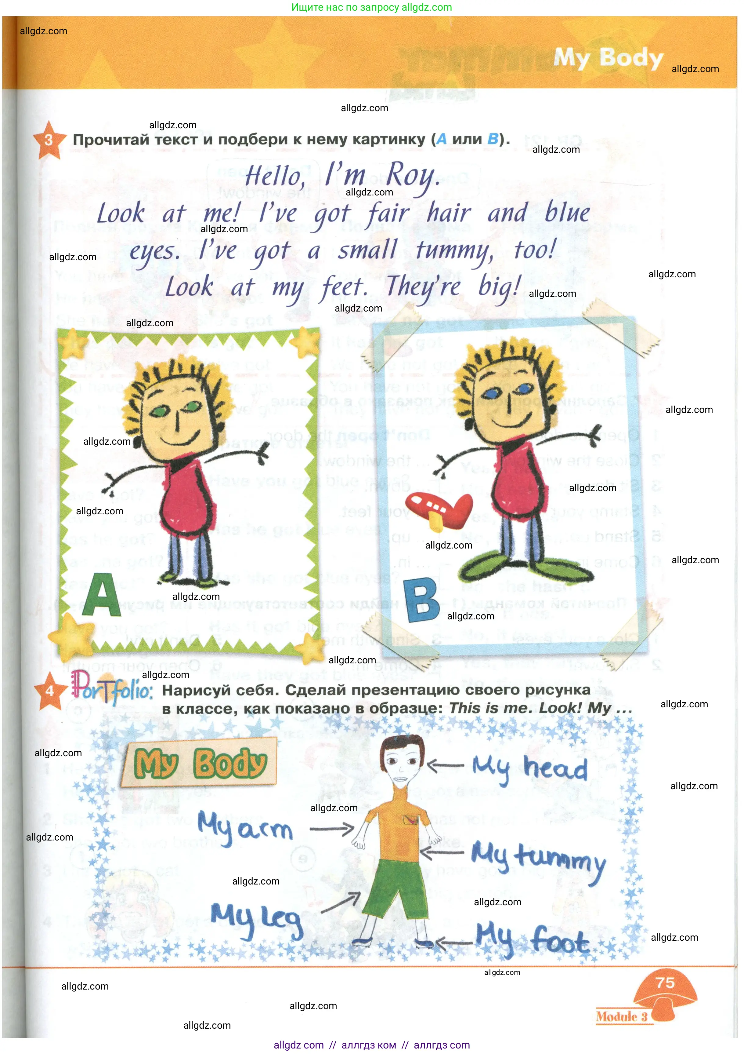 Английский язык (english), 2 класс Учебник (Student's book), авторы: Баранова Ксения Михайловна (Baranova Ksenia), Дули Дженни (Dooley Jenny), Копылова Виктория Викторовна (Kopylova Victoria), Мильруд Радислав Петрович (Millrood Radislav), Эванс Вирджиния (Evans Virginia), издательство Просвещение, Москва, 2023, белого цвета, Часть ( Part) 1, страница 75