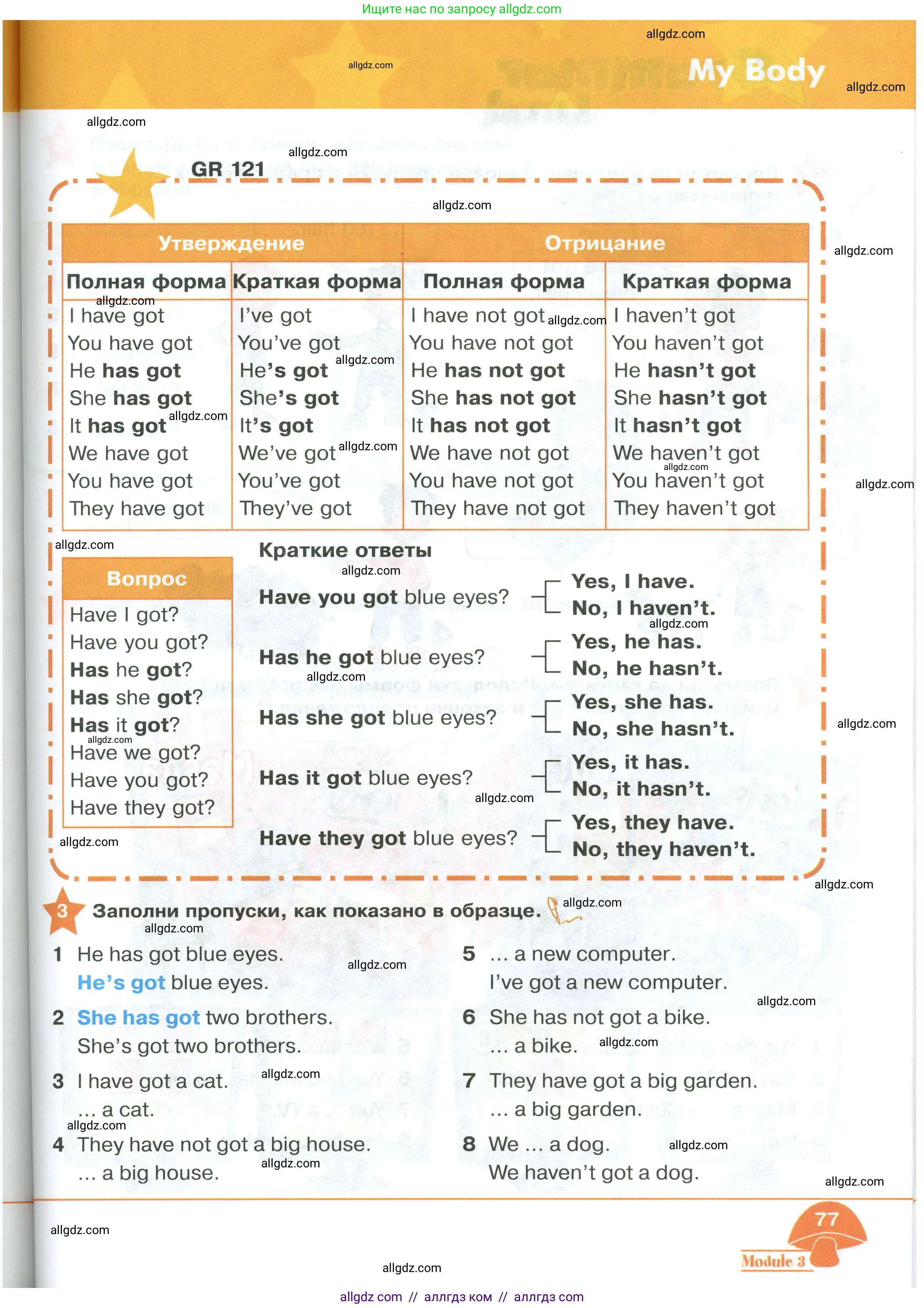 Английский язык (english), 2 класс Учебник (Student's book), авторы: Баранова Ксения Михайловна (Baranova Ksenia), Дули Дженни (Dooley Jenny), Копылова Виктория Викторовна (Kopylova Victoria), Мильруд Радислав Петрович (Millrood Radislav), Эванс Вирджиния (Evans Virginia), издательство Просвещение, Москва, 2023, белого цвета, Часть ( Part) 1, страница 77