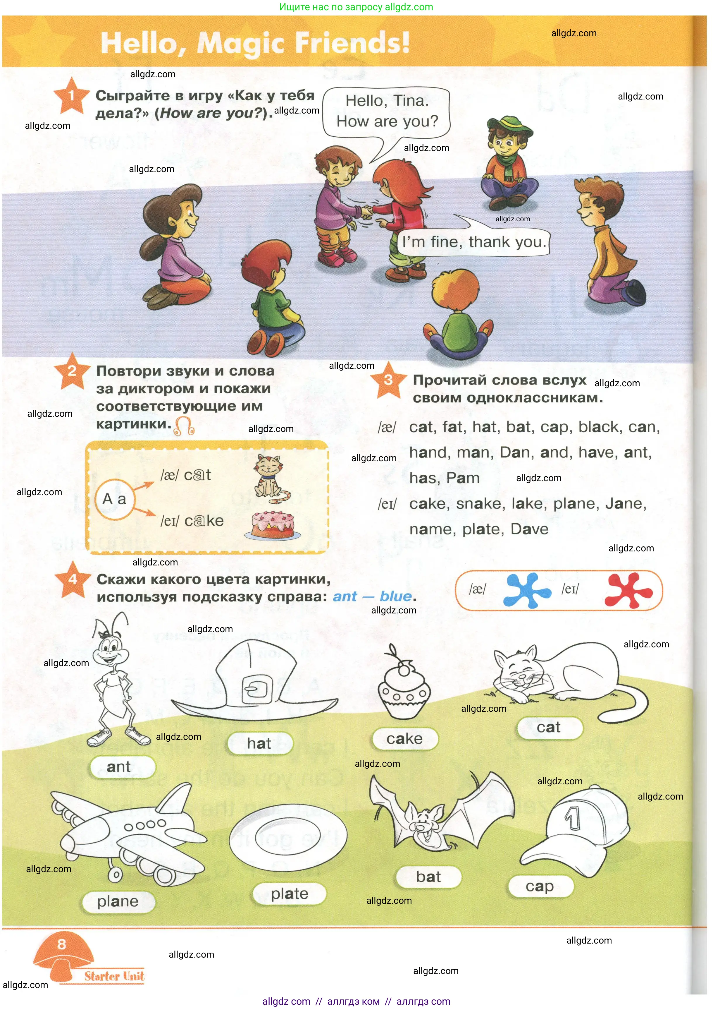 Английский язык (english), 2 класс Учебник (Student's book), авторы: Баранова Ксения Михайловна (Baranova Ksenia), Дули Дженни (Dooley Jenny), Копылова Виктория Викторовна (Kopylova Victoria), Мильруд Радислав Петрович (Millrood Radislav), Эванс Вирджиния (Evans Virginia), издательство Просвещение, Москва, 2023, белого цвета, Часть ( Part) 1, страница 8