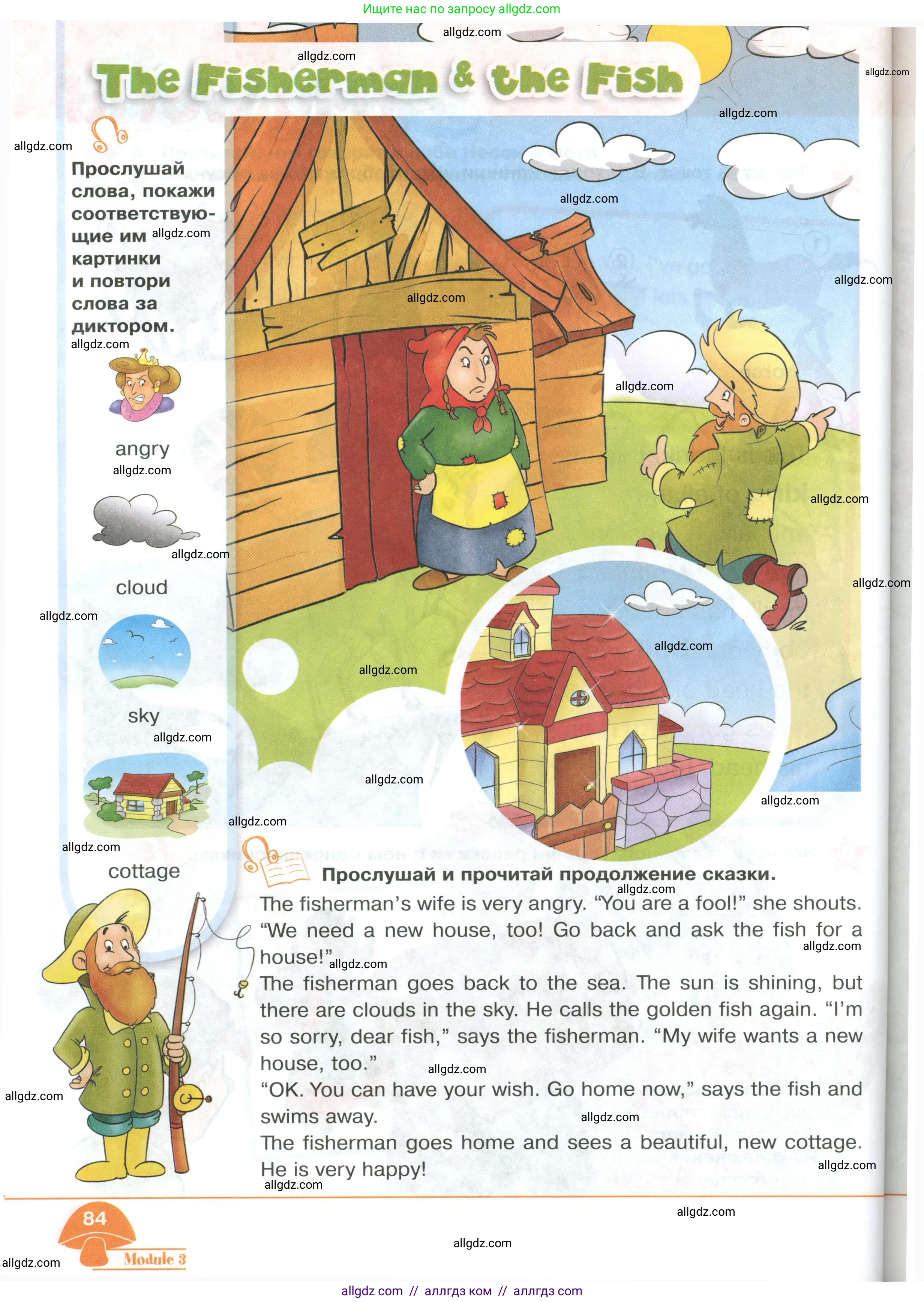 Английский язык (english), 2 класс Учебник (Student's book), авторы: Баранова Ксения Михайловна (Baranova Ksenia), Дули Дженни (Dooley Jenny), Копылова Виктория Викторовна (Kopylova Victoria), Мильруд Радислав Петрович (Millrood Radislav), Эванс Вирджиния (Evans Virginia), издательство Просвещение, Москва, 2023, белого цвета, страница 84
