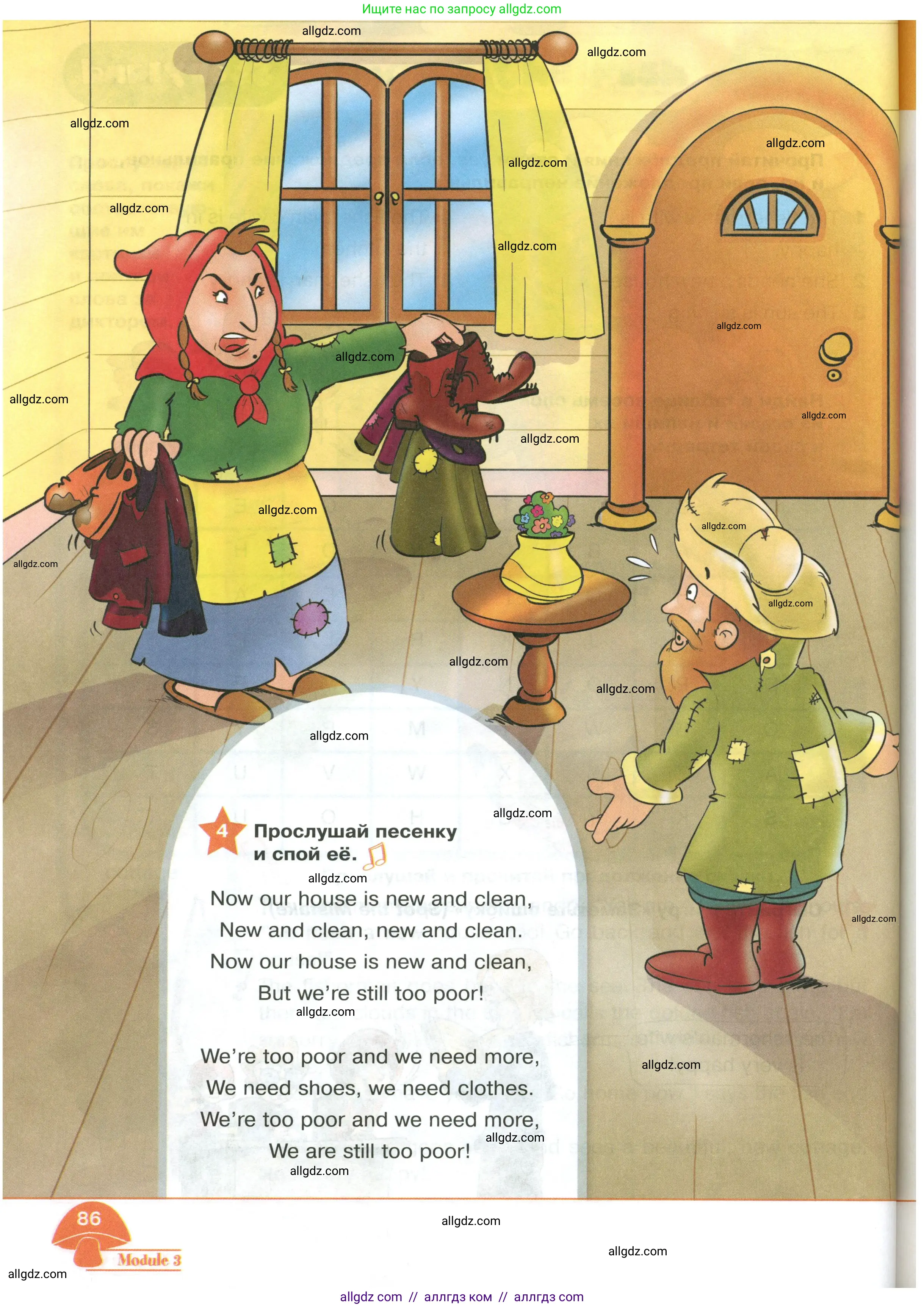 Английский язык (english), 2 класс Учебник (Student's book), авторы: Баранова Ксения Михайловна (Baranova Ksenia), Дули Дженни (Dooley Jenny), Копылова Виктория Викторовна (Kopylova Victoria), Мильруд Радислав Петрович (Millrood Radislav), Эванс Вирджиния (Evans Virginia), издательство Просвещение, Москва, 2023, белого цвета, Часть ( Part) 1, страница 86