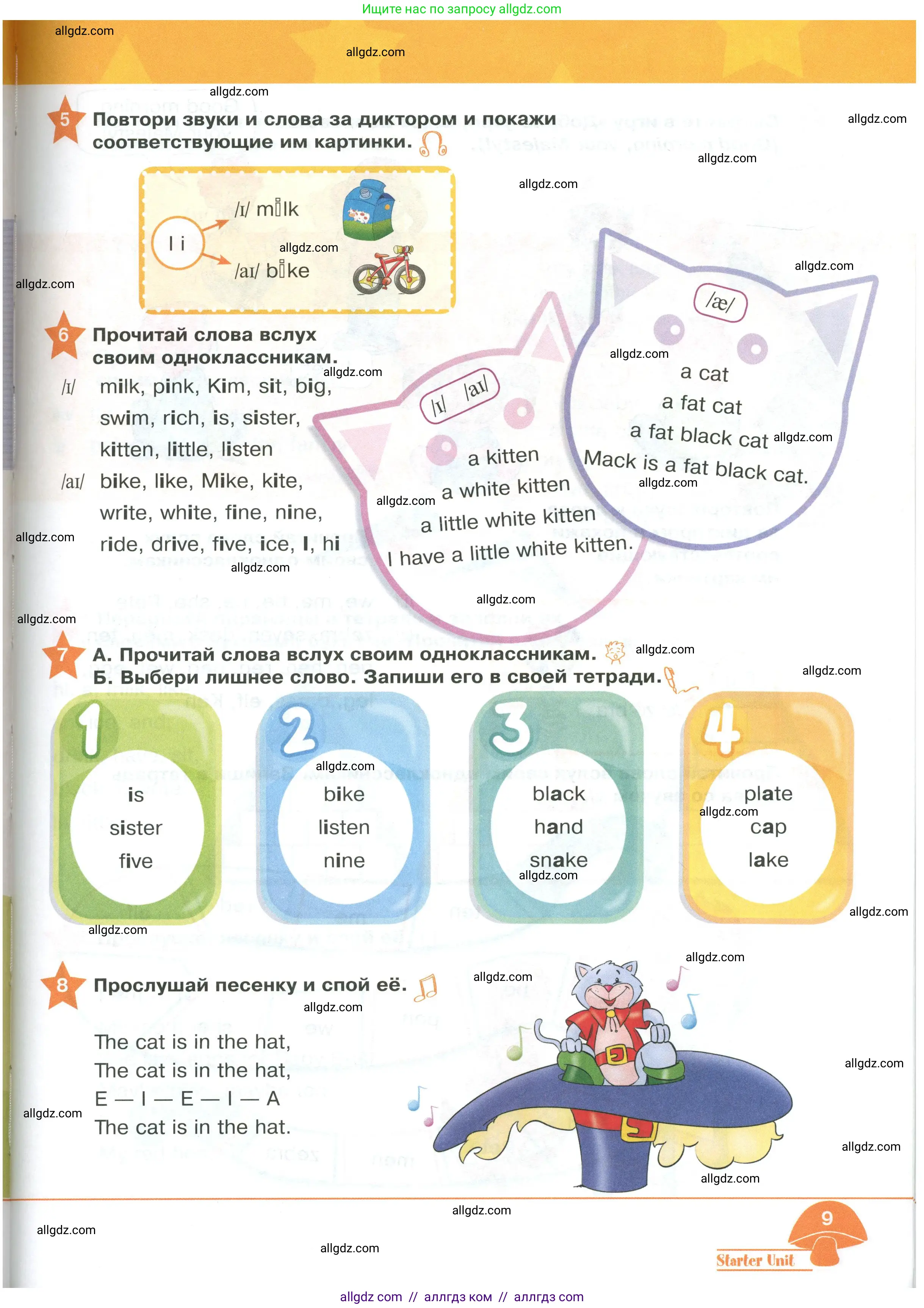 Английский язык (english), 2 класс Учебник (Student's book), авторы: Баранова Ксения Михайловна (Baranova Ksenia), Дули Дженни (Dooley Jenny), Копылова Виктория Викторовна (Kopylova Victoria), Мильруд Радислав Петрович (Millrood Radislav), Эванс Вирджиния (Evans Virginia), издательство Просвещение, Москва, 2023, белого цвета, Часть ( Part) 1, страница 9