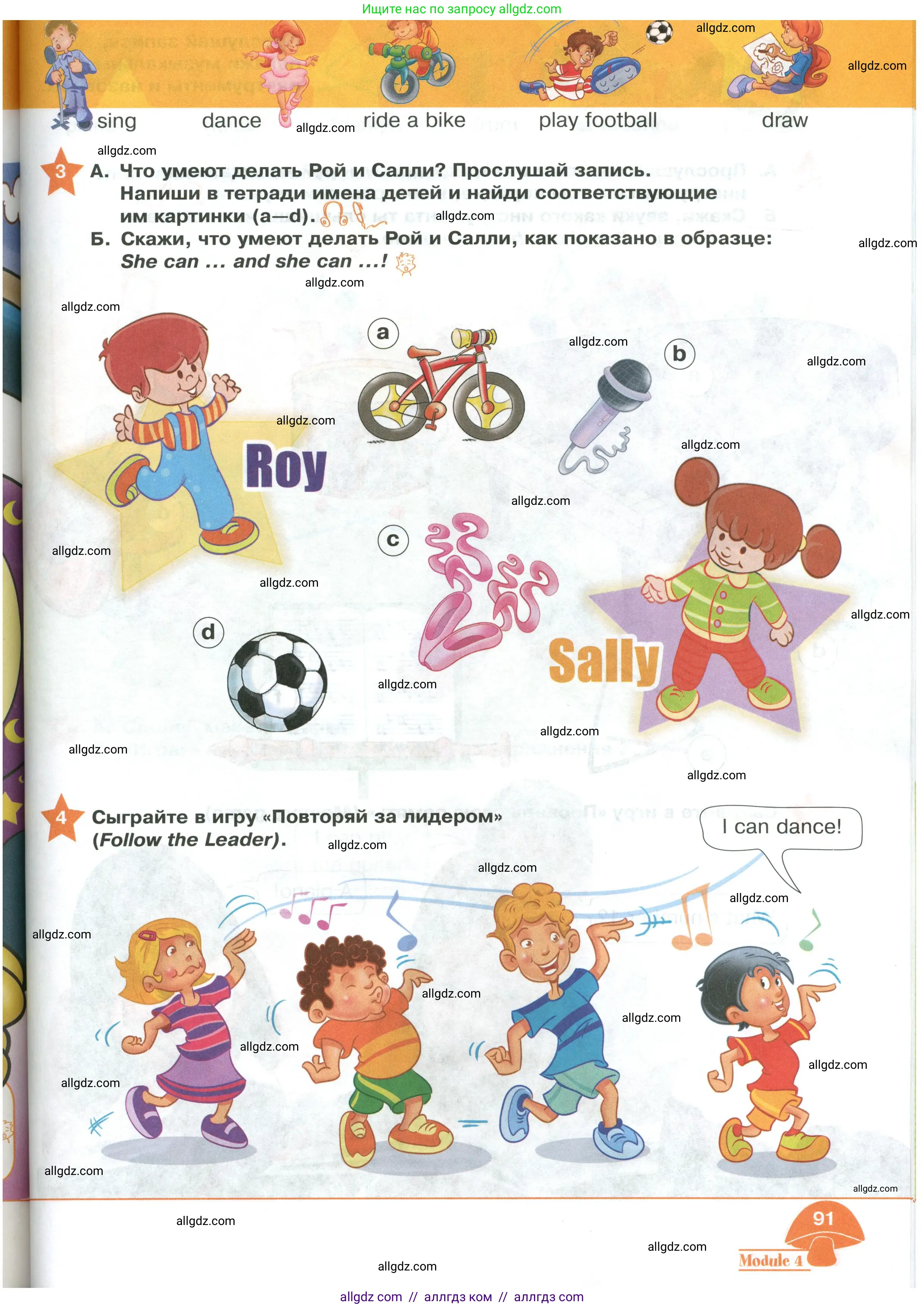 Английский язык (english), 2 класс Учебник (Student's book), авторы: Баранова Ксения Михайловна (Baranova Ksenia), Дули Дженни (Dooley Jenny), Копылова Виктория Викторовна (Kopylova Victoria), Мильруд Радислав Петрович (Millrood Radislav), Эванс Вирджиния (Evans Virginia), издательство Просвещение, Москва, 2023, белого цвета, Часть ( Part) 1, страница 91