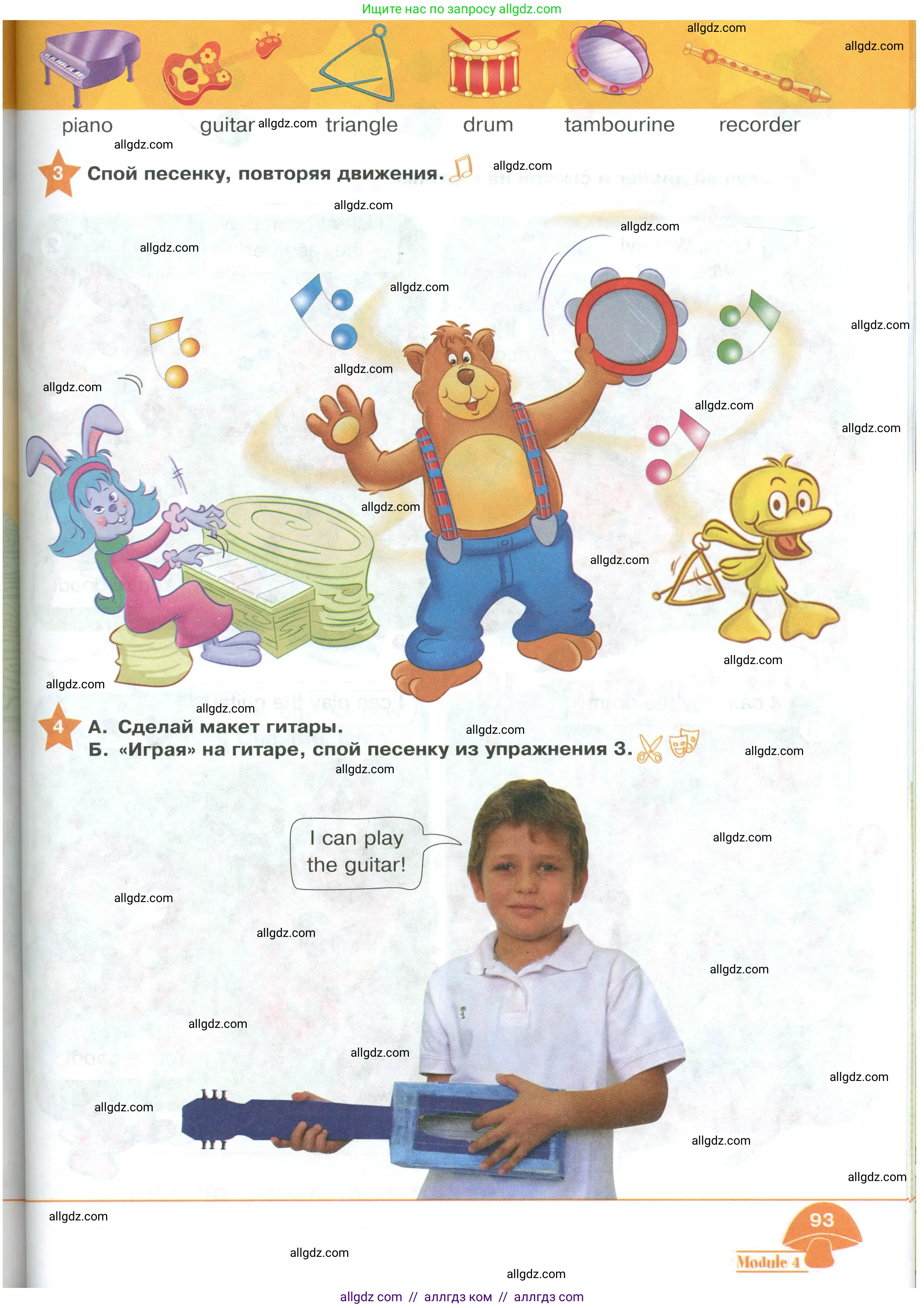 Английский язык (english), 2 класс Учебник (Student's book), авторы: Баранова Ксения Михайловна (Baranova Ksenia), Дули Дженни (Dooley Jenny), Копылова Виктория Викторовна (Kopylova Victoria), Мильруд Радислав Петрович (Millrood Radislav), Эванс Вирджиния (Evans Virginia), издательство Просвещение, Москва, 2023, белого цвета, Часть ( Part) 1, страница 93