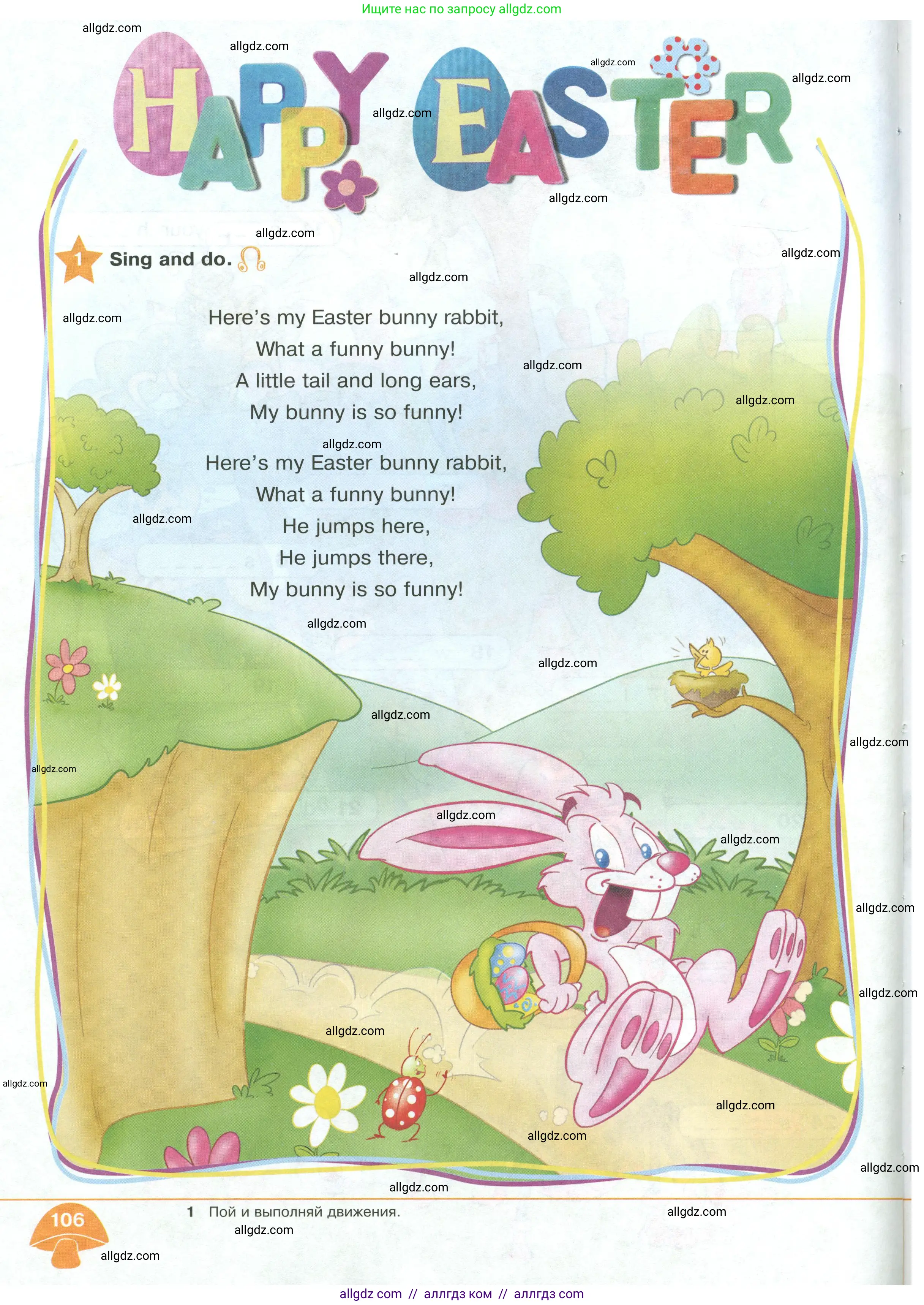 Английский язык (english), 2 класс Учебник (Student's book), авторы: Баранова Ксения Михайловна (Baranova Ksenia), Дули Дженни (Dooley Jenny), Копылова Виктория Викторовна (Kopylova Victoria), Мильруд Радислав Петрович (Millrood Radislav), Эванс Вирджиния (Evans Virginia), издательство Просвещение, Москва, 2023, белого цвета, Часть ( Part) 2, страница 106